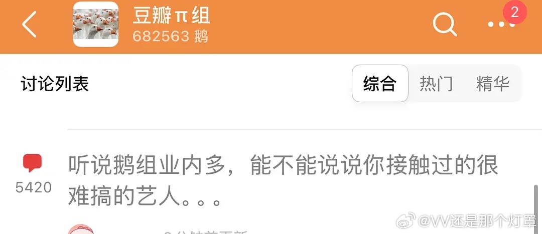 原🪿组出的难搞艺人帖评论区有两个人出镜率过高了[吃瓜] ​​​