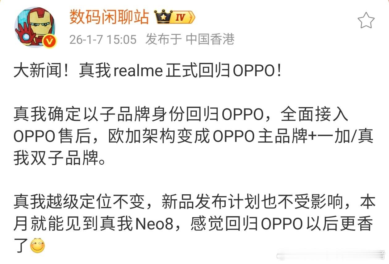 realme宣布回归OPPO数码圈重磅消息！真我手机品牌正式回归OPPO，成为O