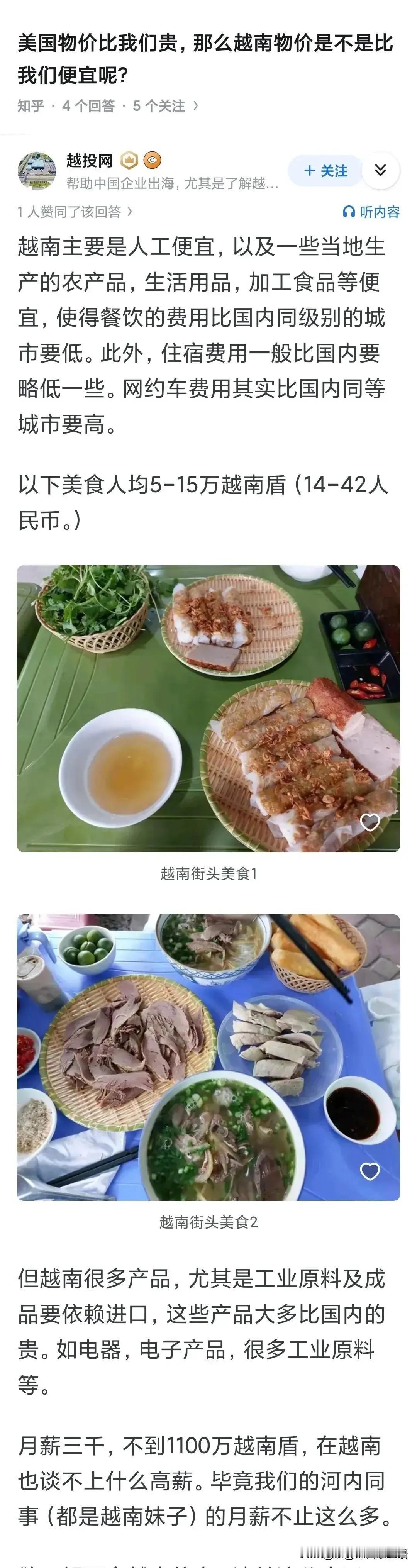 越南物价低是相对应农产品来说。

越南工业品价格仍然打不下来，原因是越南自己无法