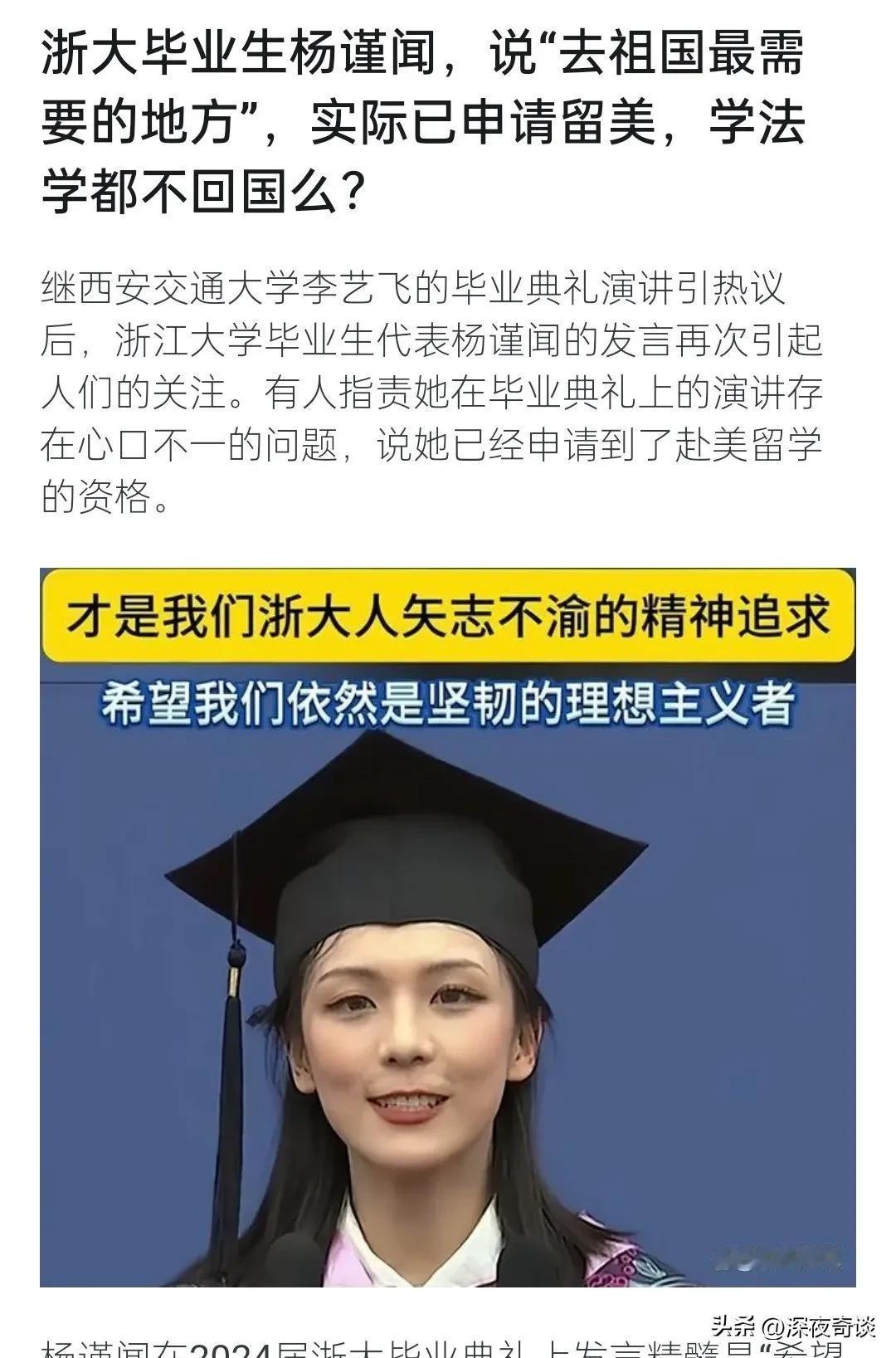 浙大法学院优秀毕业生，在毕业典礼上说“去祖国最需要的地方”，结果一毕业就去美国了