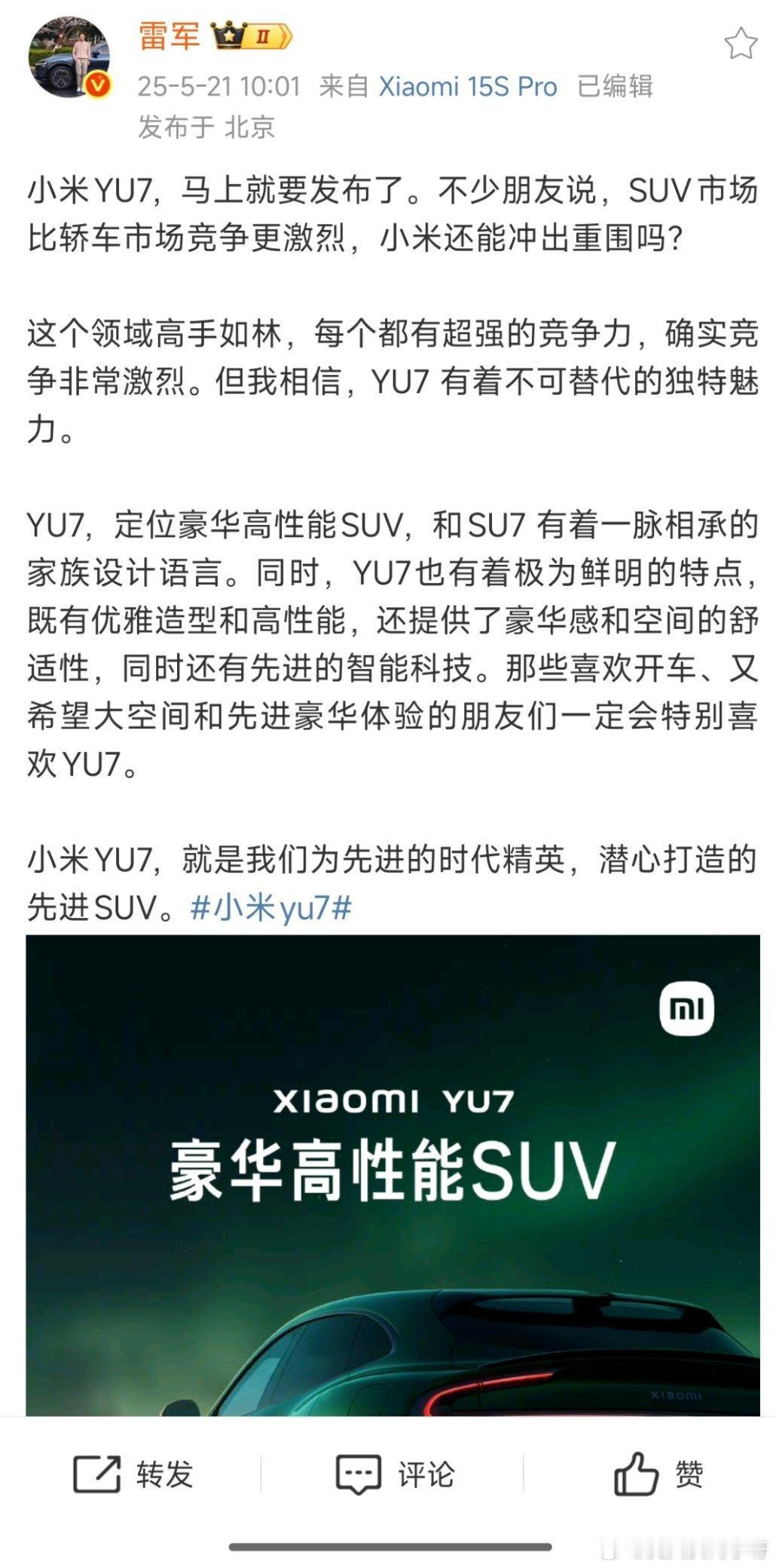 特斯拉新款model Y：尽管对比～小米YU7：早已等待多时！coming so