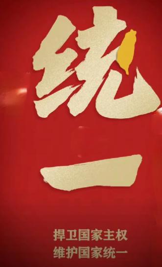 台湾网友提的统一构想，获得全网点赞！他提的构想特别简单：国家统一后，台湾不用设省