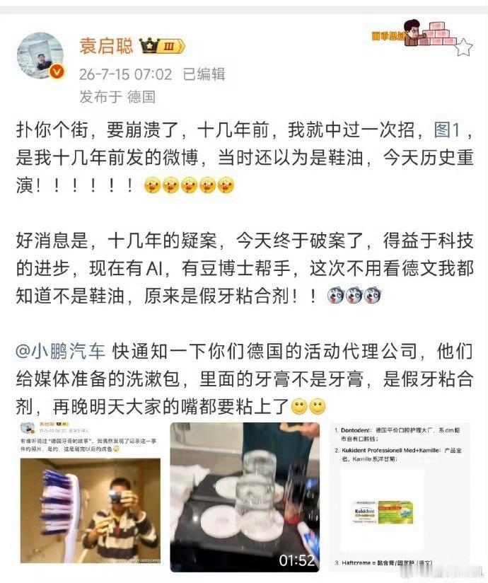 小鹏媒体洗漱包含假牙粘合剂小鹏最近怎么了疯狂出问题！ 