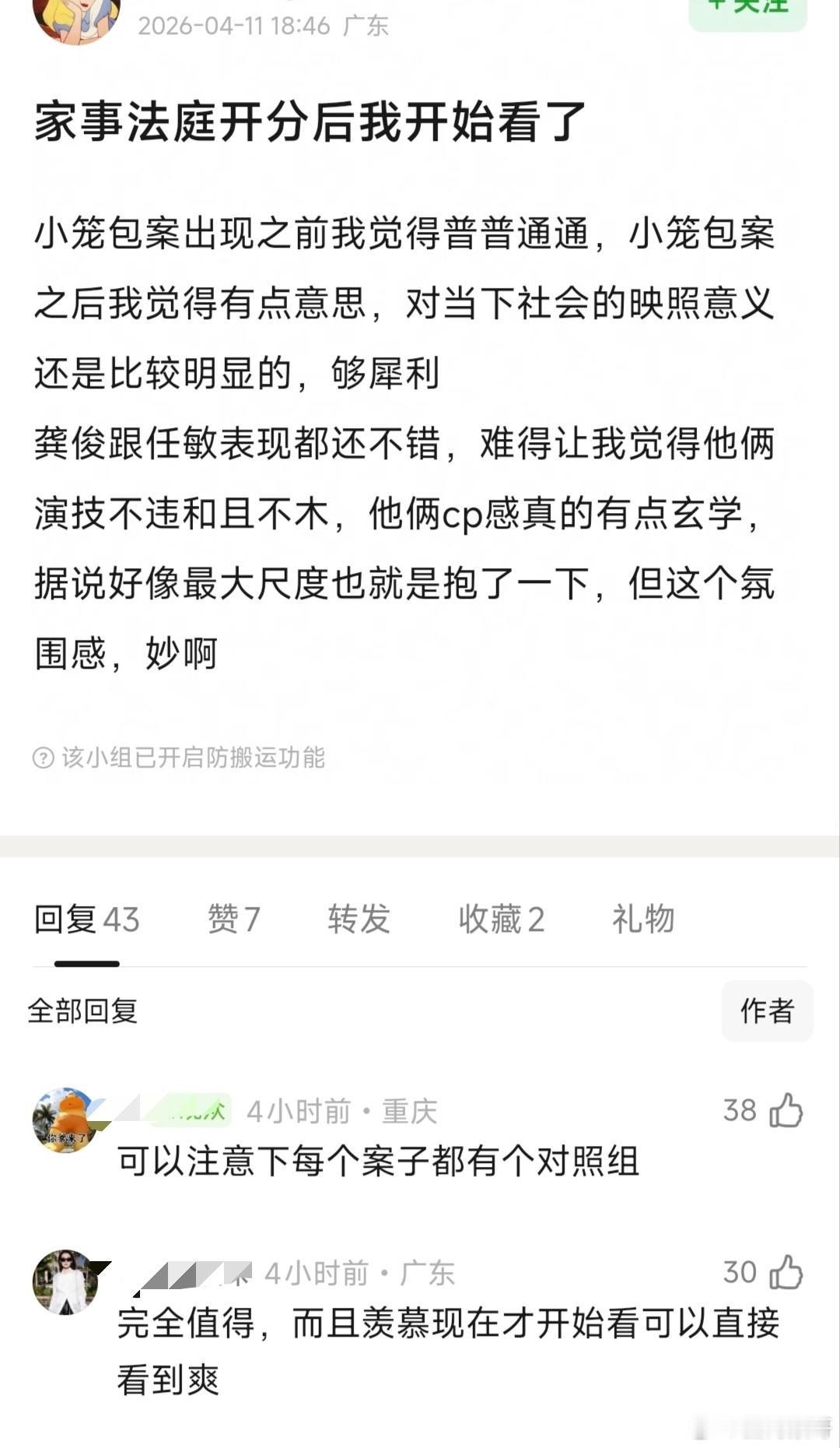 龚俊的家事法庭就是好剧啊，有开分了开始看的也有半路加入的，反正看就对了，好看到让