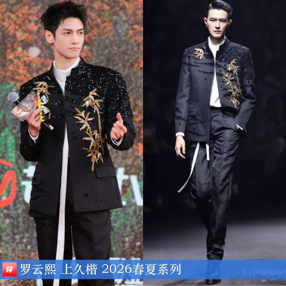 周传雄、杨仕泽、罗云熙、张韶涵 | 上久楷上久楷 2026春夏系列周传雄，202