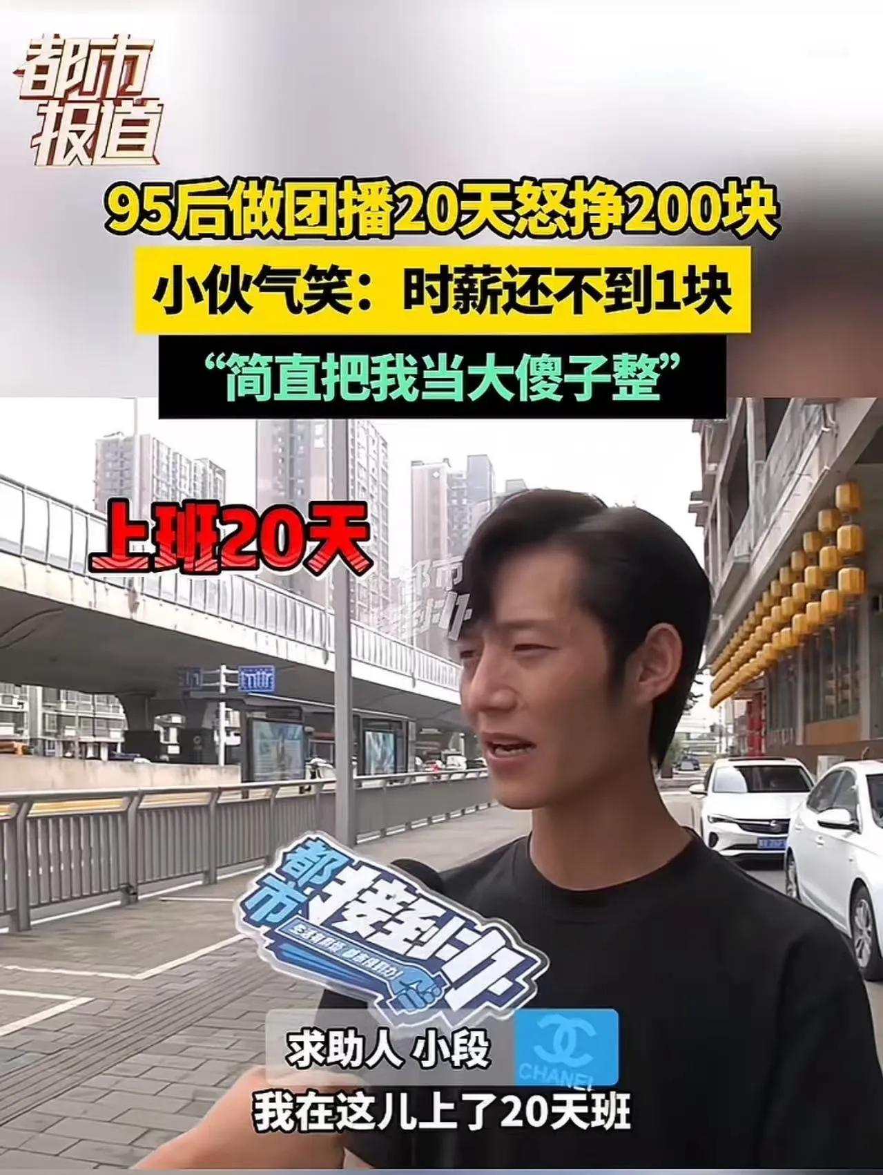 “周扒皮都没这么狠！”河南郑州，小伙上了20天班，喜提工资200块钱！领导还说：