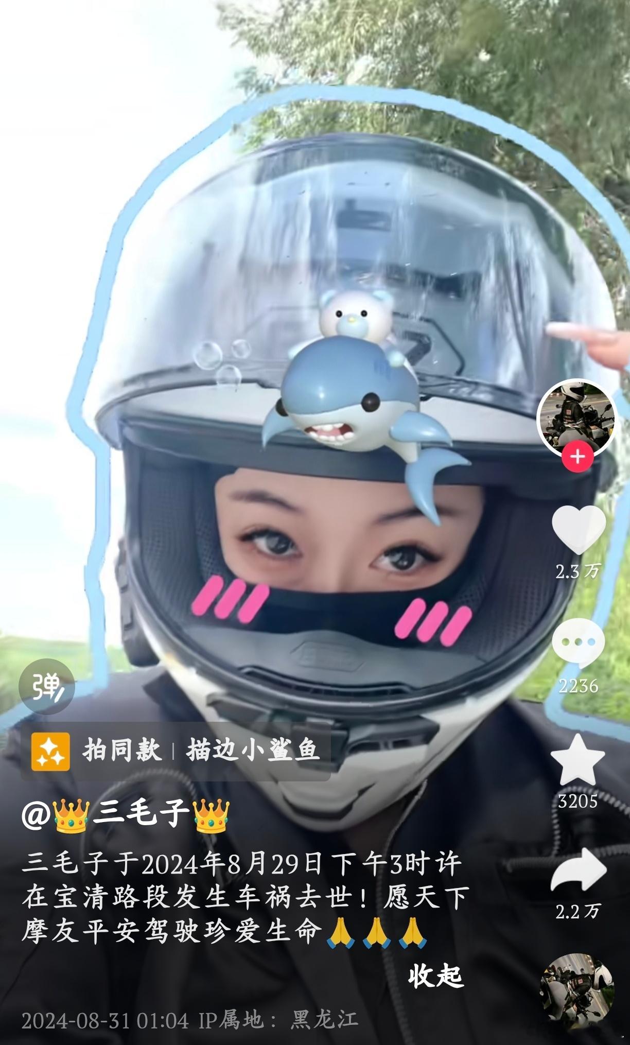 #28岁机车网红三毛子因车祸去世#又一名机车网红把自己“玩”没了！再次提醒各位骑