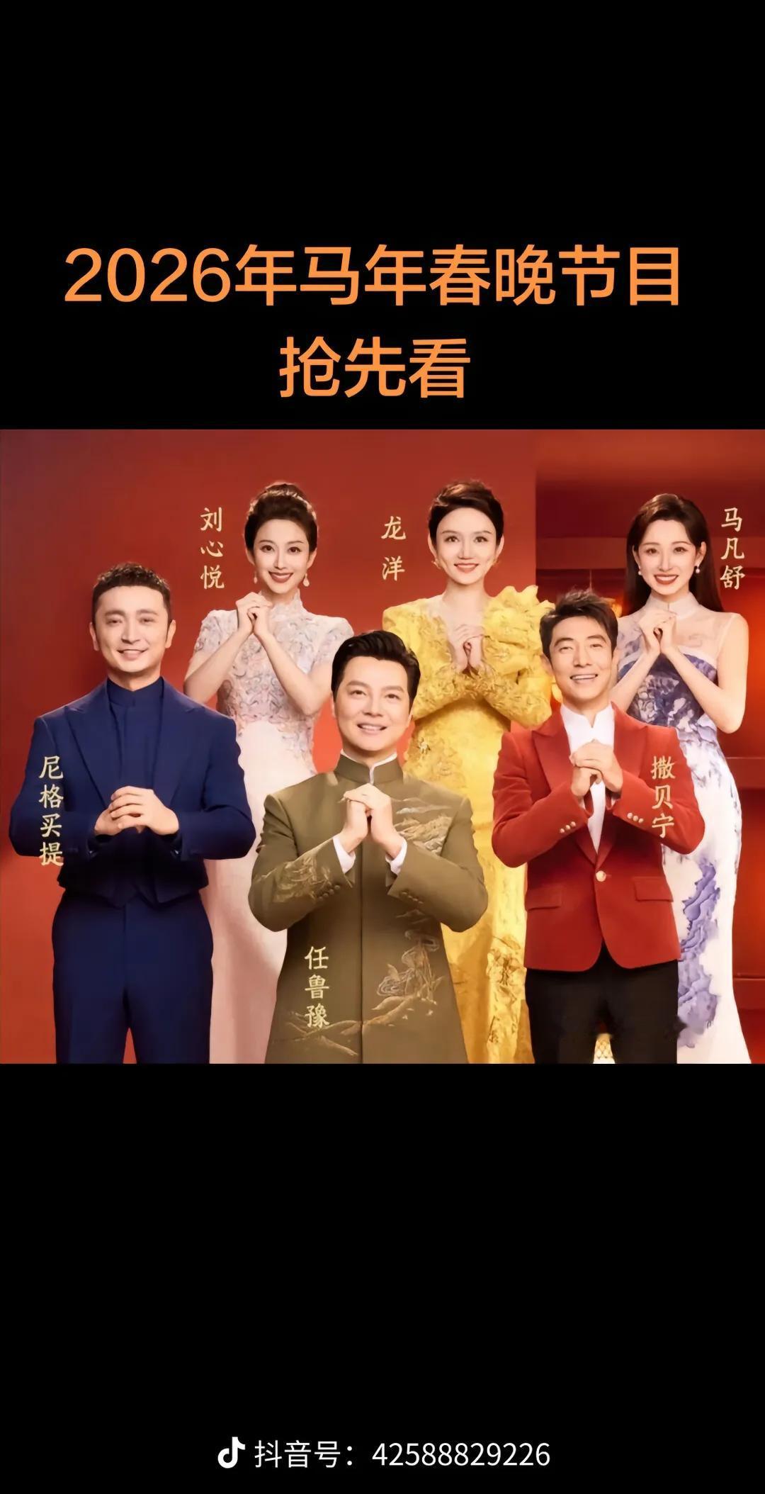 春晚早已不只是一台晚会，更是中国人的新年俗、情感纽带。它承载着阖家团圆的温馨，传