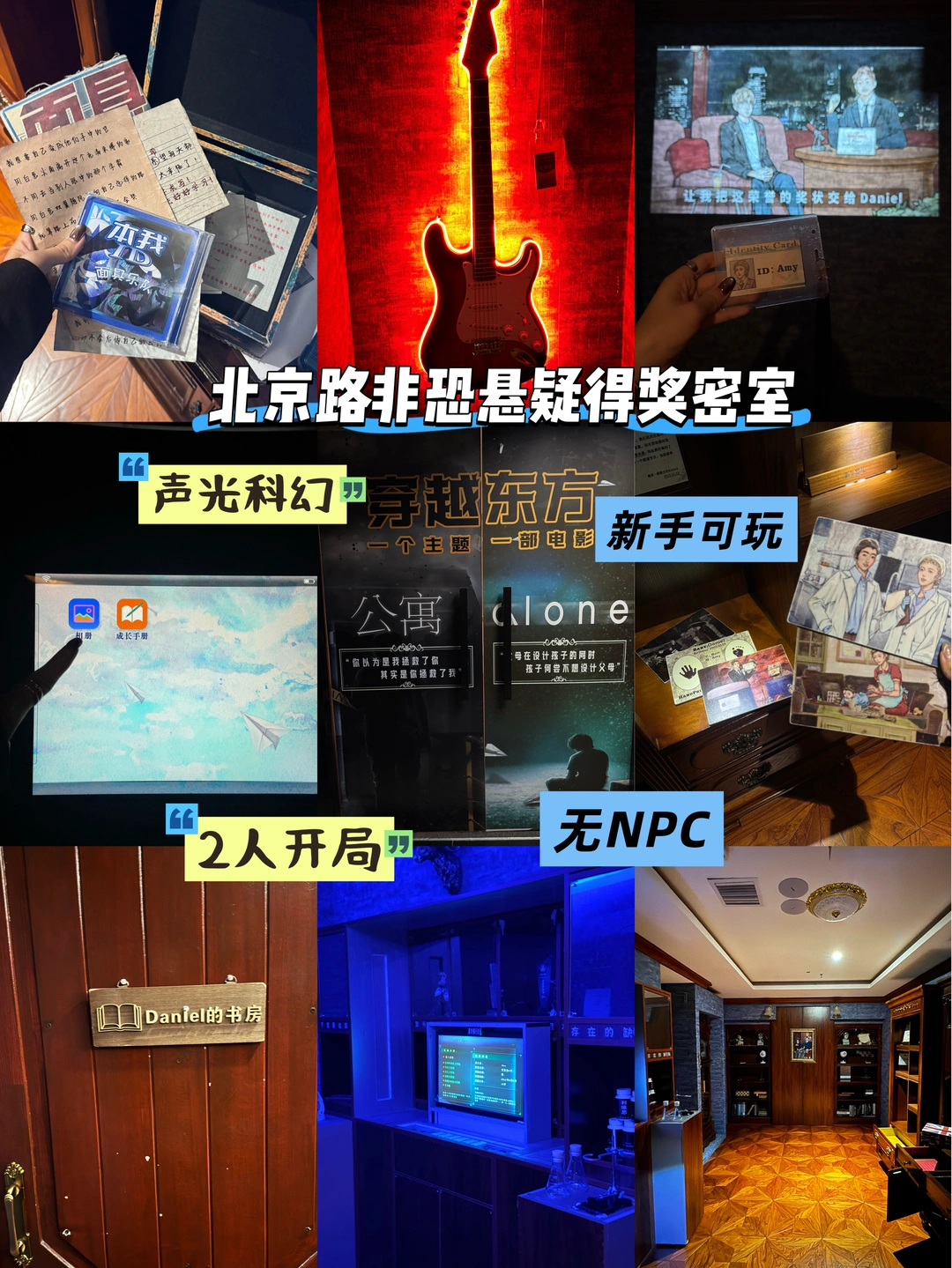 广州非恐密室💻金奖主题Alone推理新手可冲✨