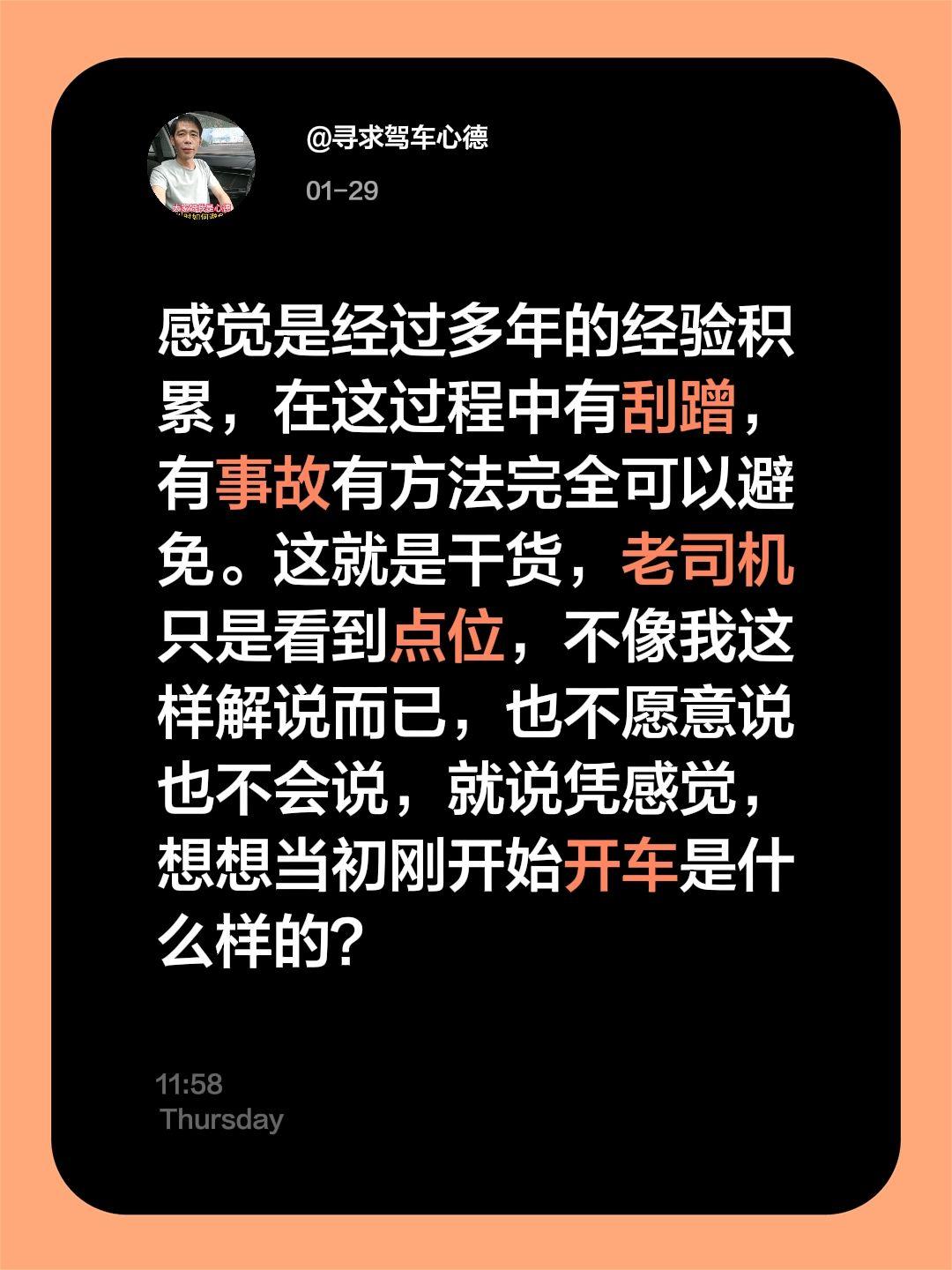 又来一个说开车凭感觉的！我评论了 的作品： 感觉是经过多年的经验积累...