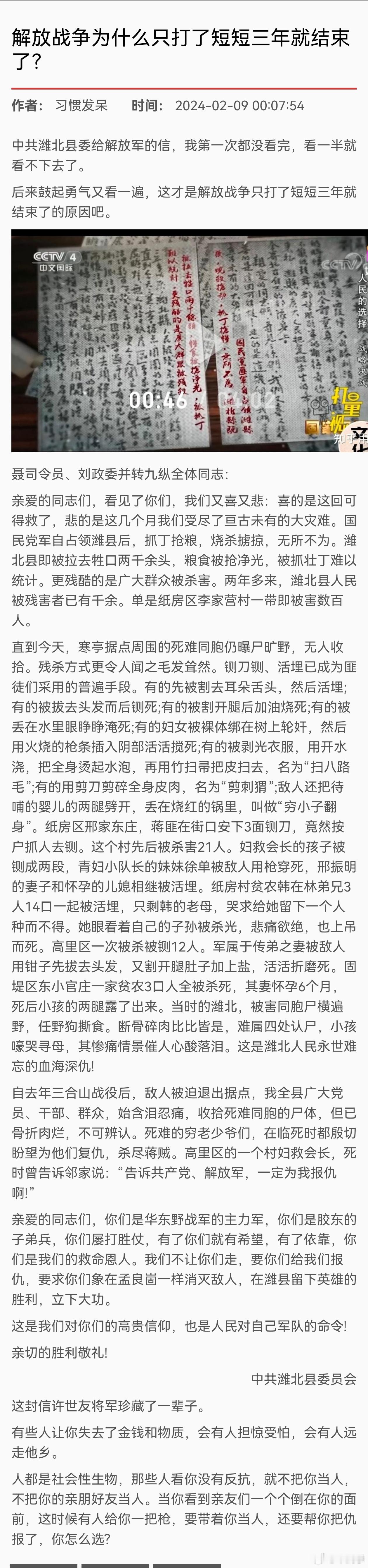 解放战争为什么只打了3年？人民为什么撇家舍业支持共产党解放军？看看这封潍北县委写