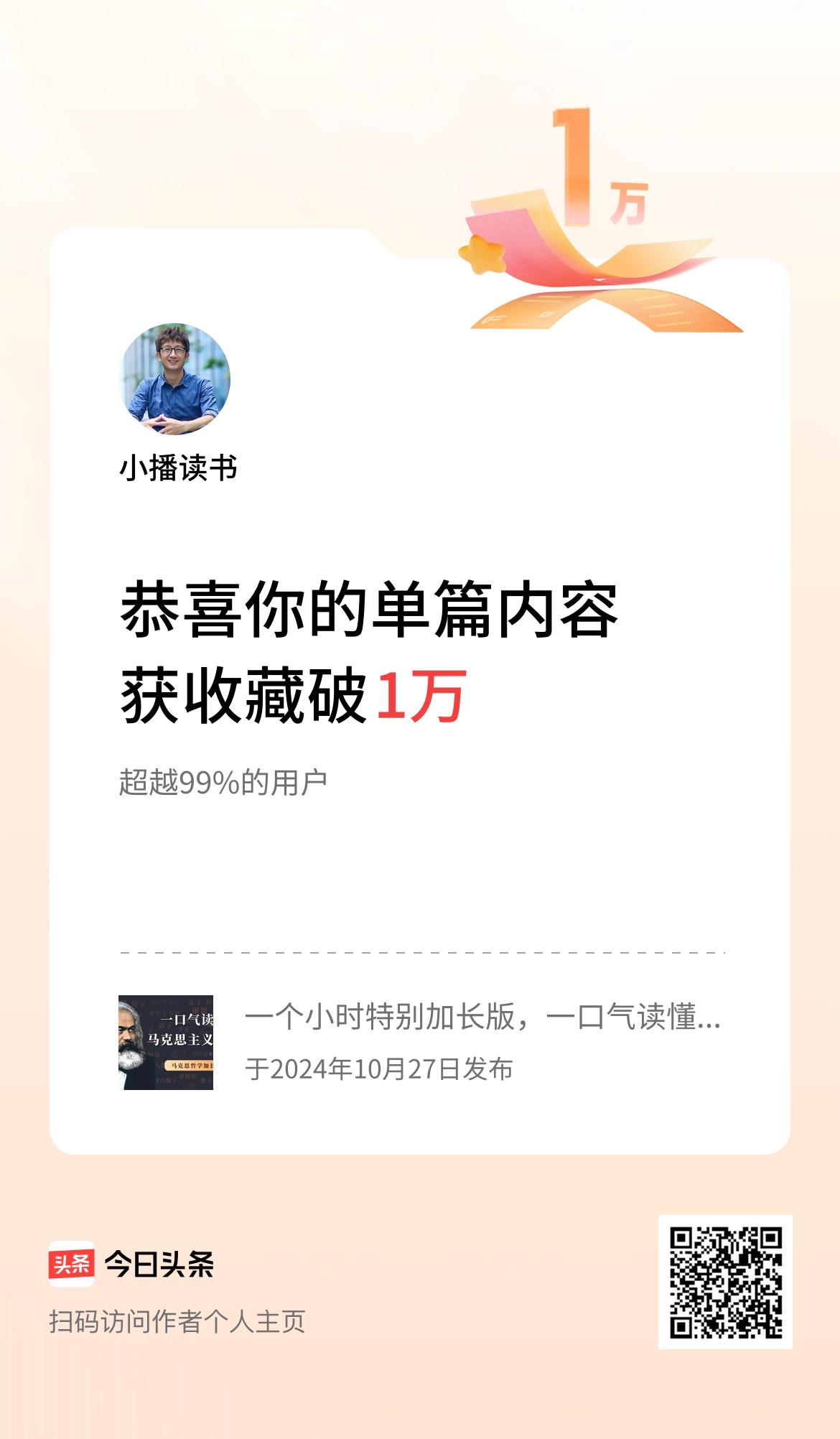 单篇内容获收藏量破1万啦！