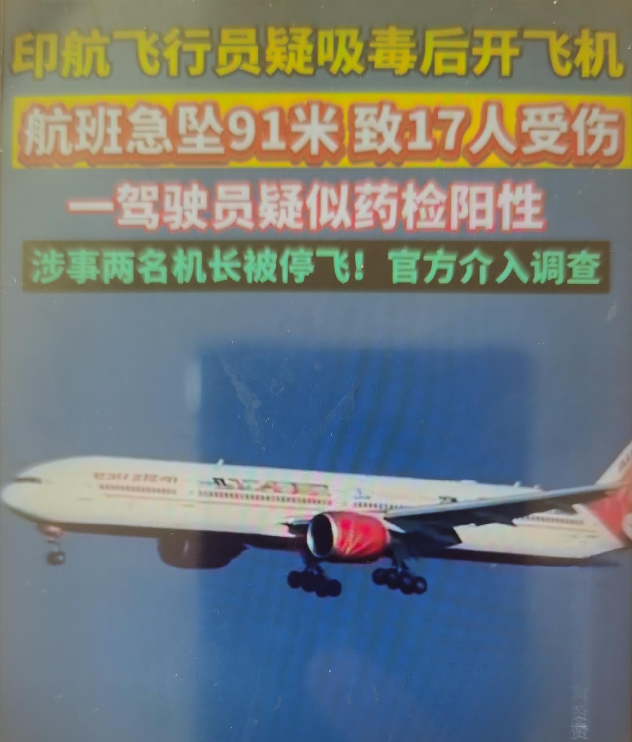 印度航空AI2379航班，空客A320Neo，最近从泰国普吉飞往新德里，机上14