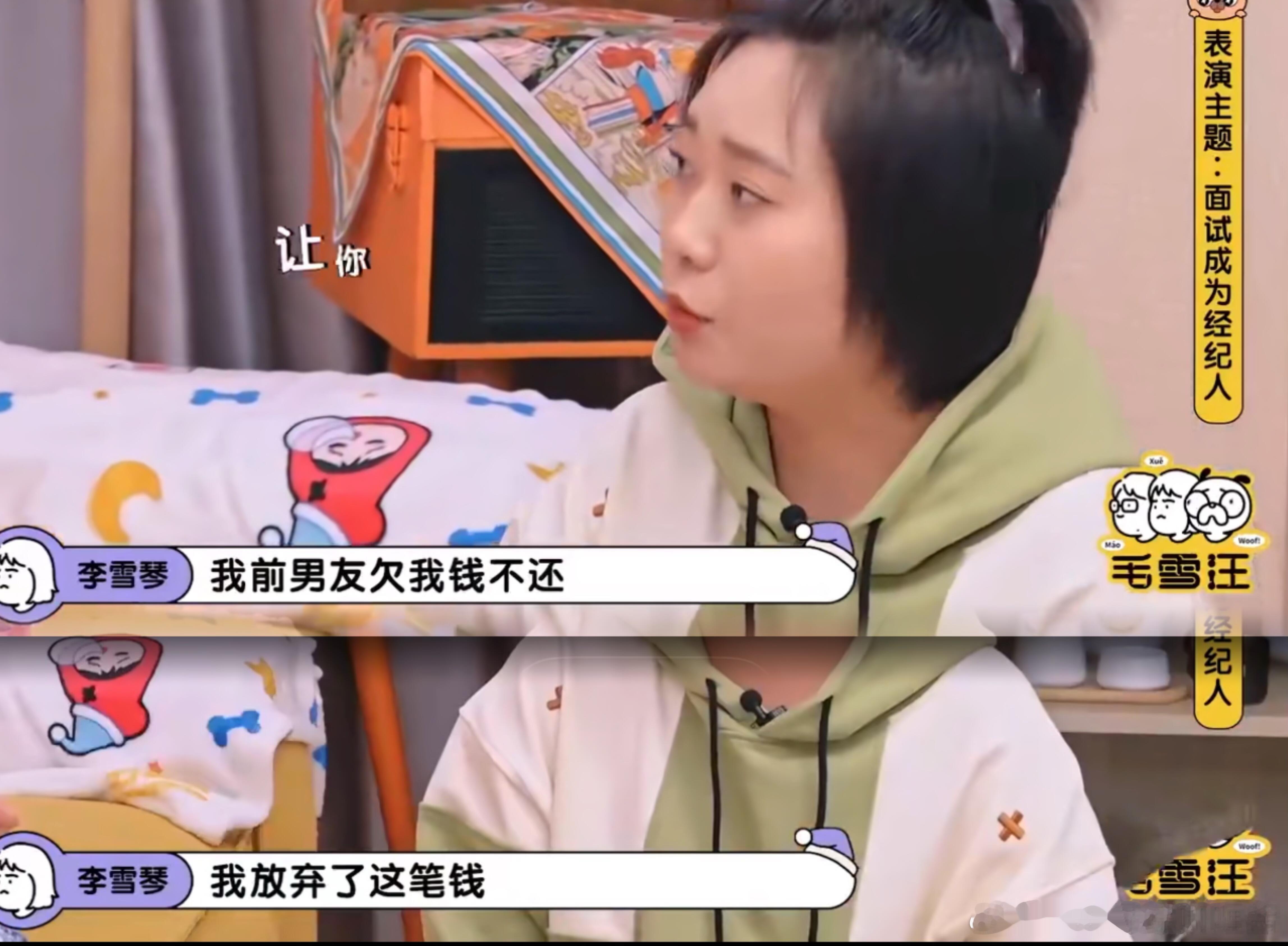 原来李雪琴曾在节目上说的欠钱不还的前男友就是他啊 ​​​