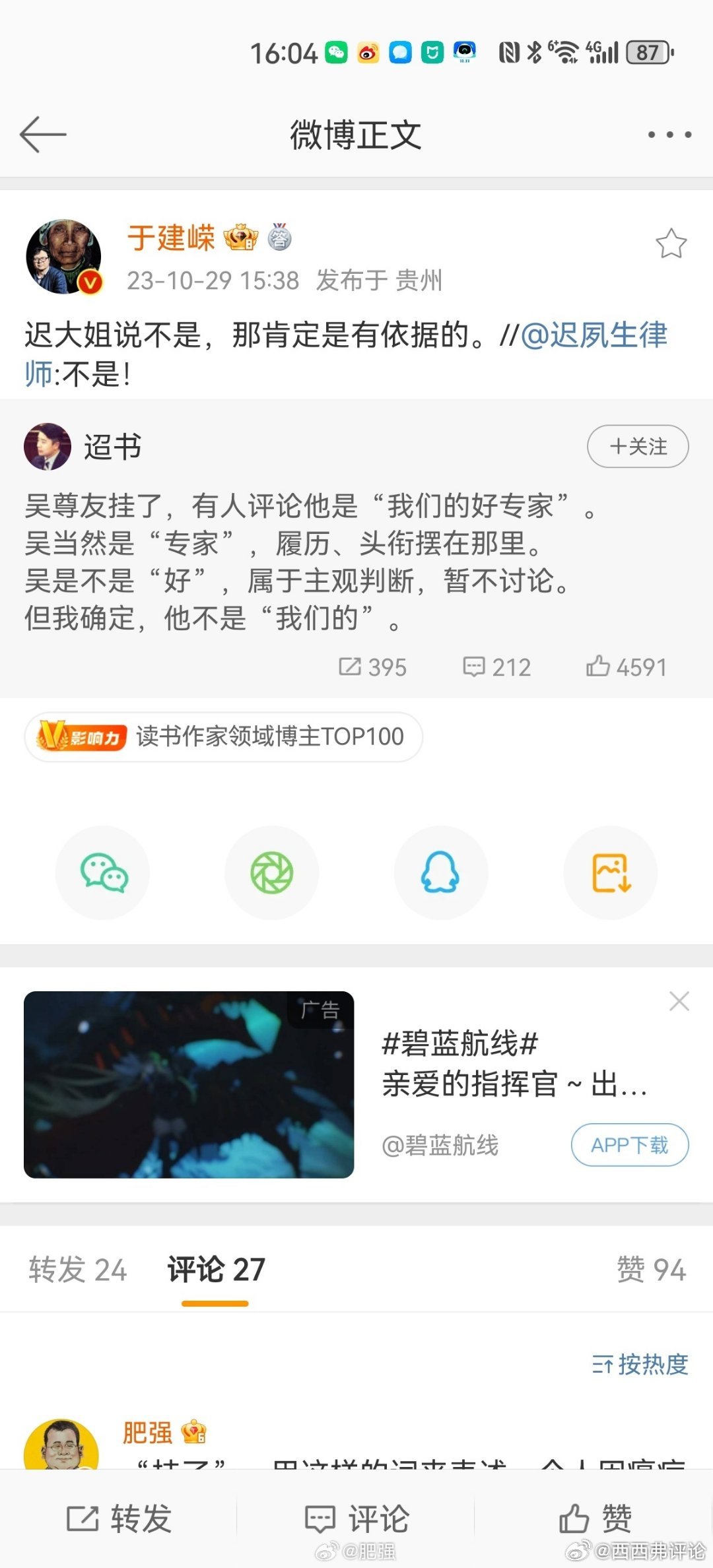 确实不是“你们”的专家。用“挂了”侮辱一个身患绝症，明知道自己去日无多，仍然奋斗