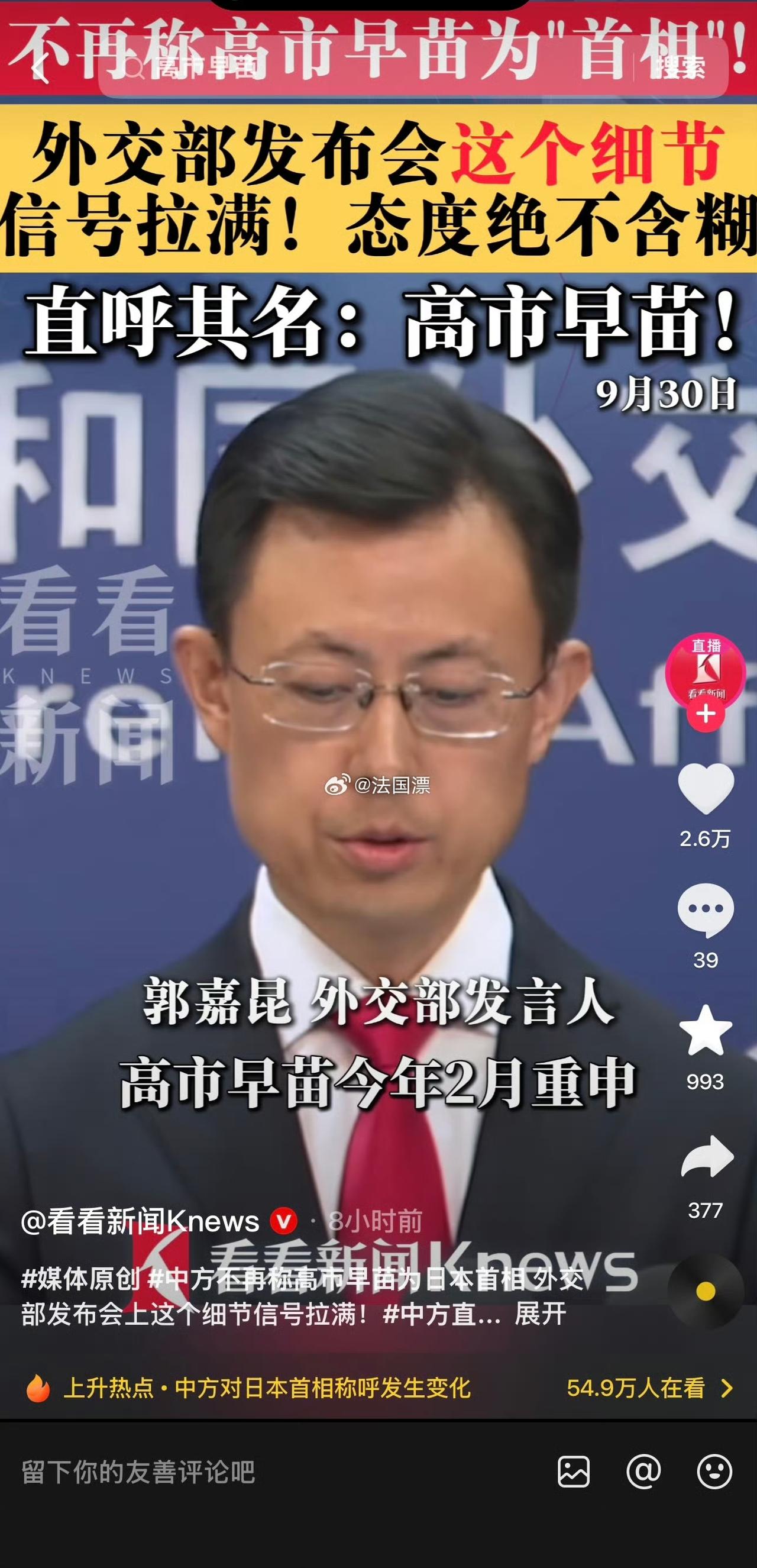 从“日本首相”到直呼其名，中方对日态度这个细节值得留意

01 称呼是怎么变的