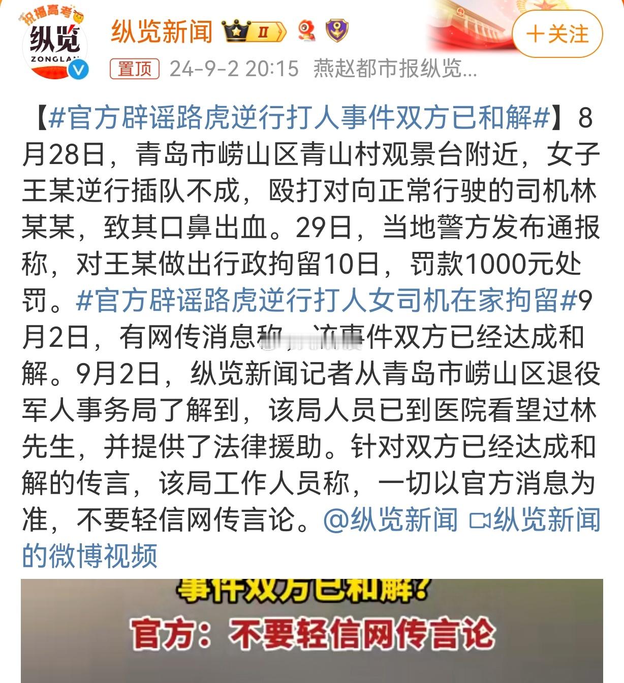#官方辟谣路虎逆行打人事件双方已和解#路虎女还在拘留所里，要和解现在也不具备调解