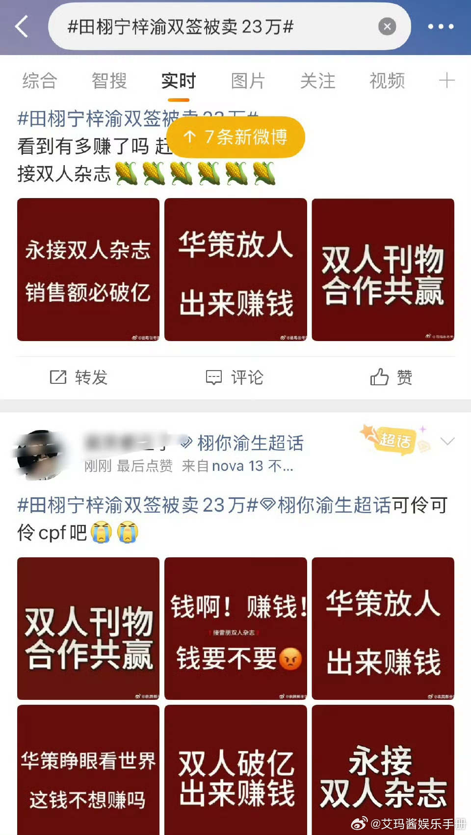 田栩宁 梓渝cpf喊话双人合体 你怎么看？田栩宁梓渝双签被卖23万 ​​​