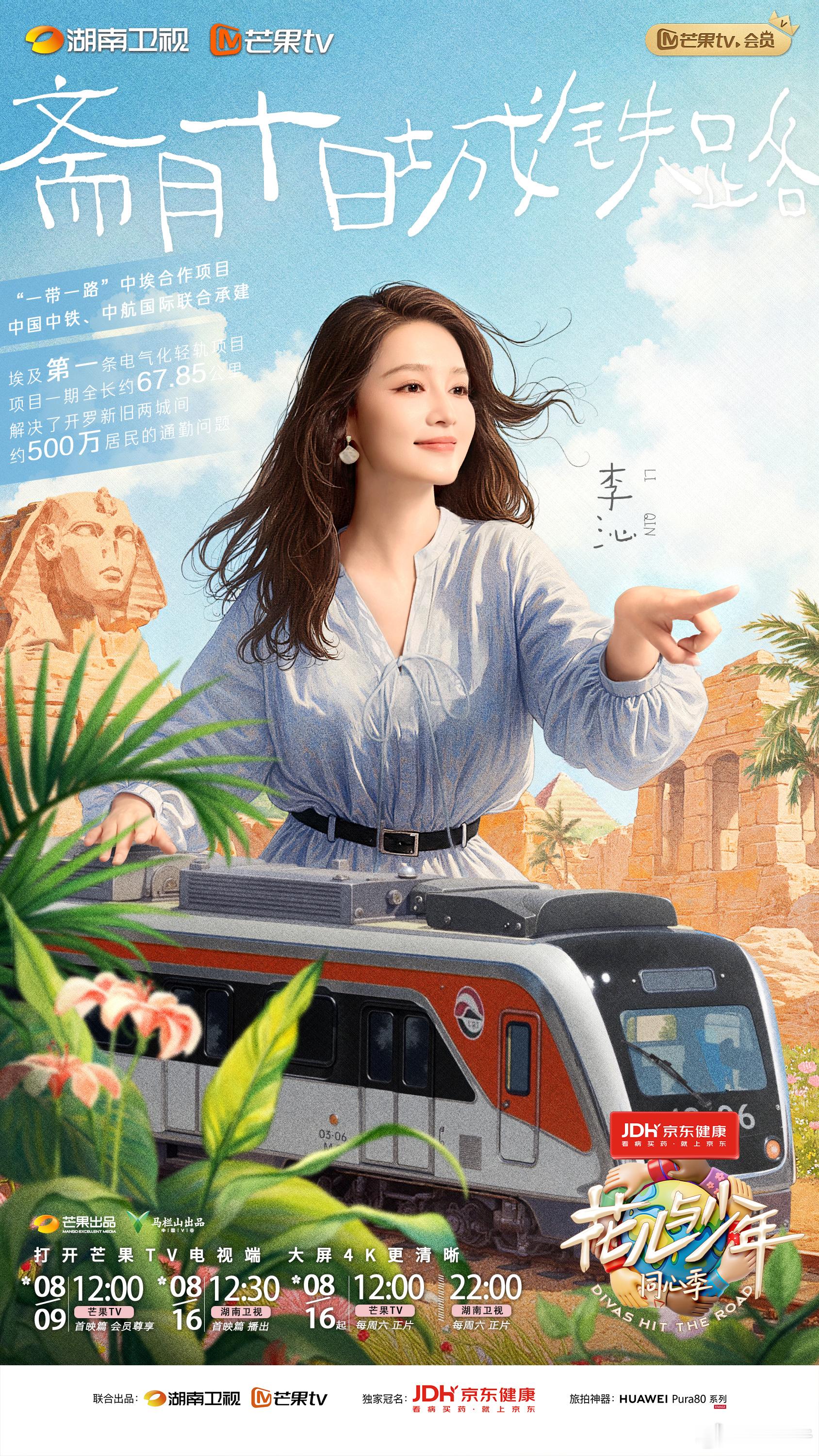 花儿与少年同心季全阵容花儿与少年同心季接力官宣花儿与少年 七老童心，其利断金！这