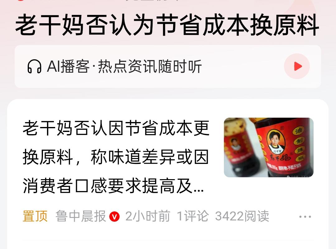 而且，我也相信老干妈这次说的是实话。但是，辟谣不能自证清白，这样没有说服力，可信