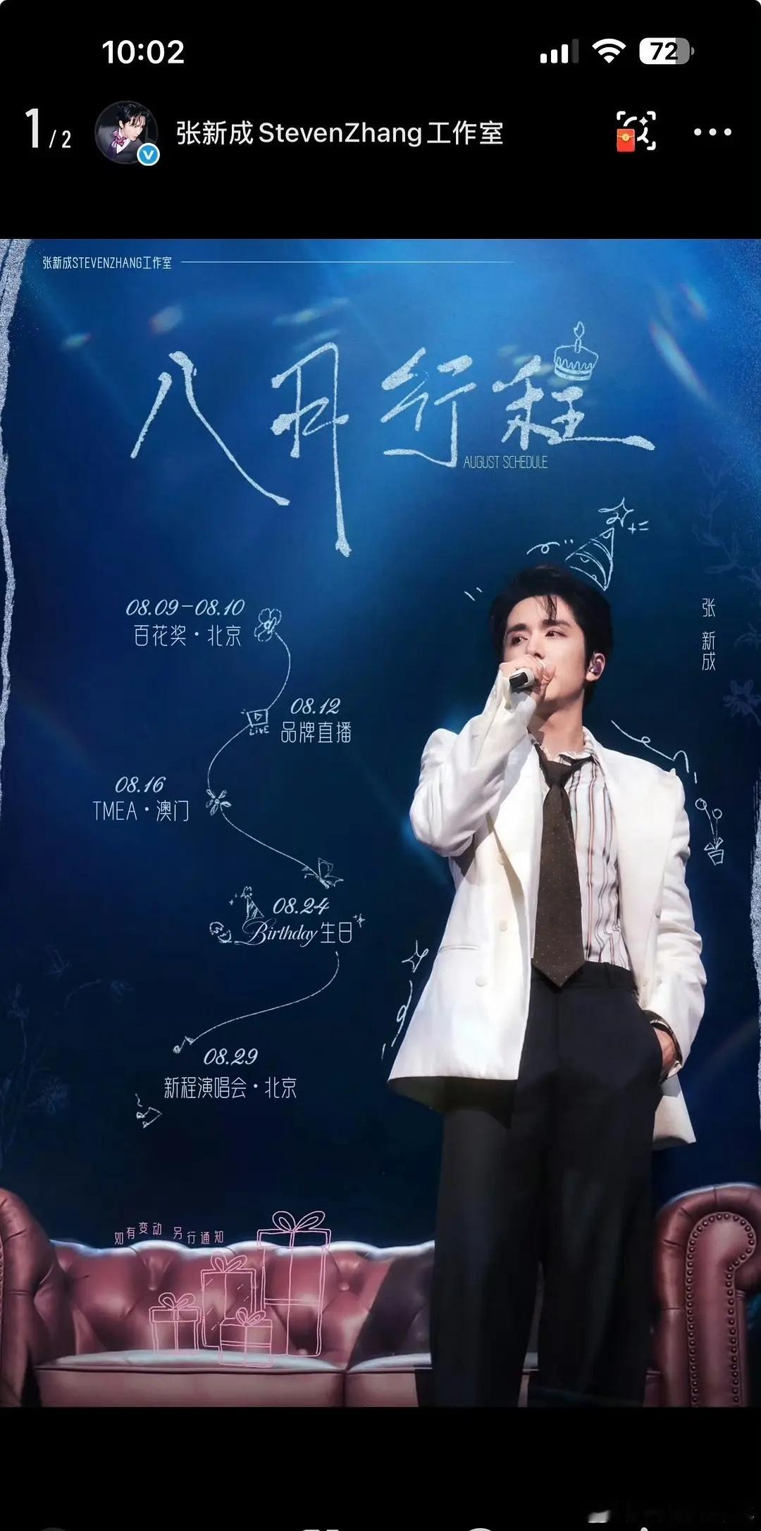 部分男明星八月行程图 