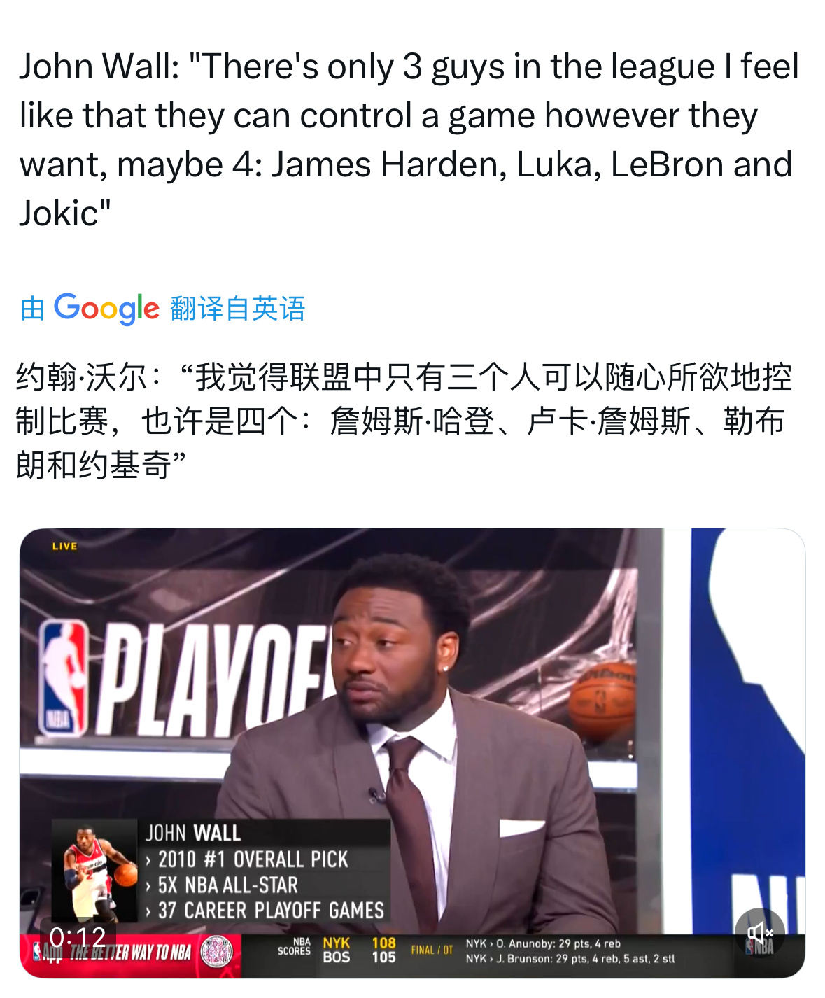 约翰-沃尔：“我认为联盟中只有3到4名球员能够随心所欲地掌控比赛，哈登、东契奇、