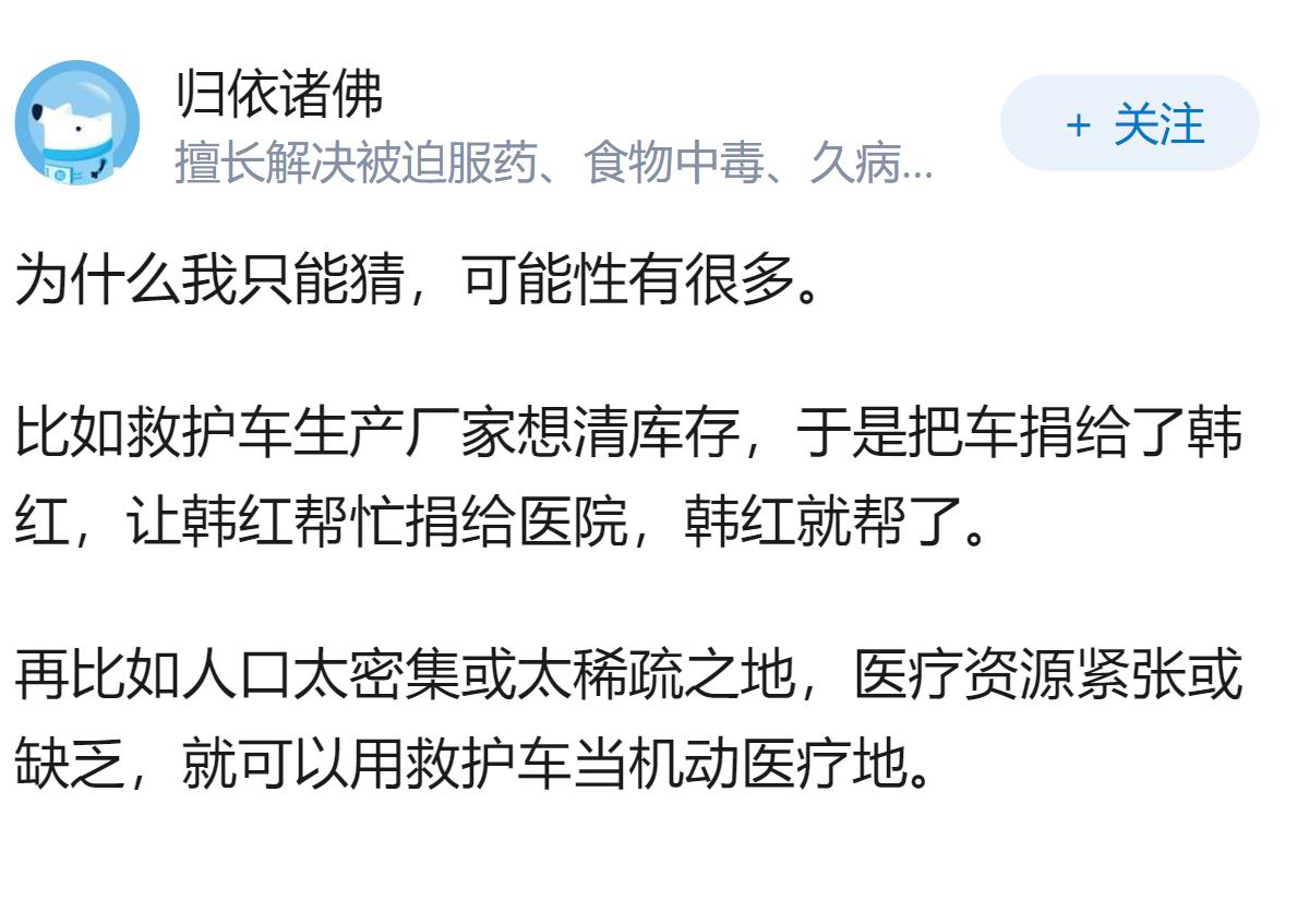 韩红慈善基金为什么喜欢向有盈利性质的医院捐赠救护车？