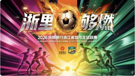 临海11名球员出征吴越杯续写足球荣光临海 11 将出征省足球联赛，人数台州第一，