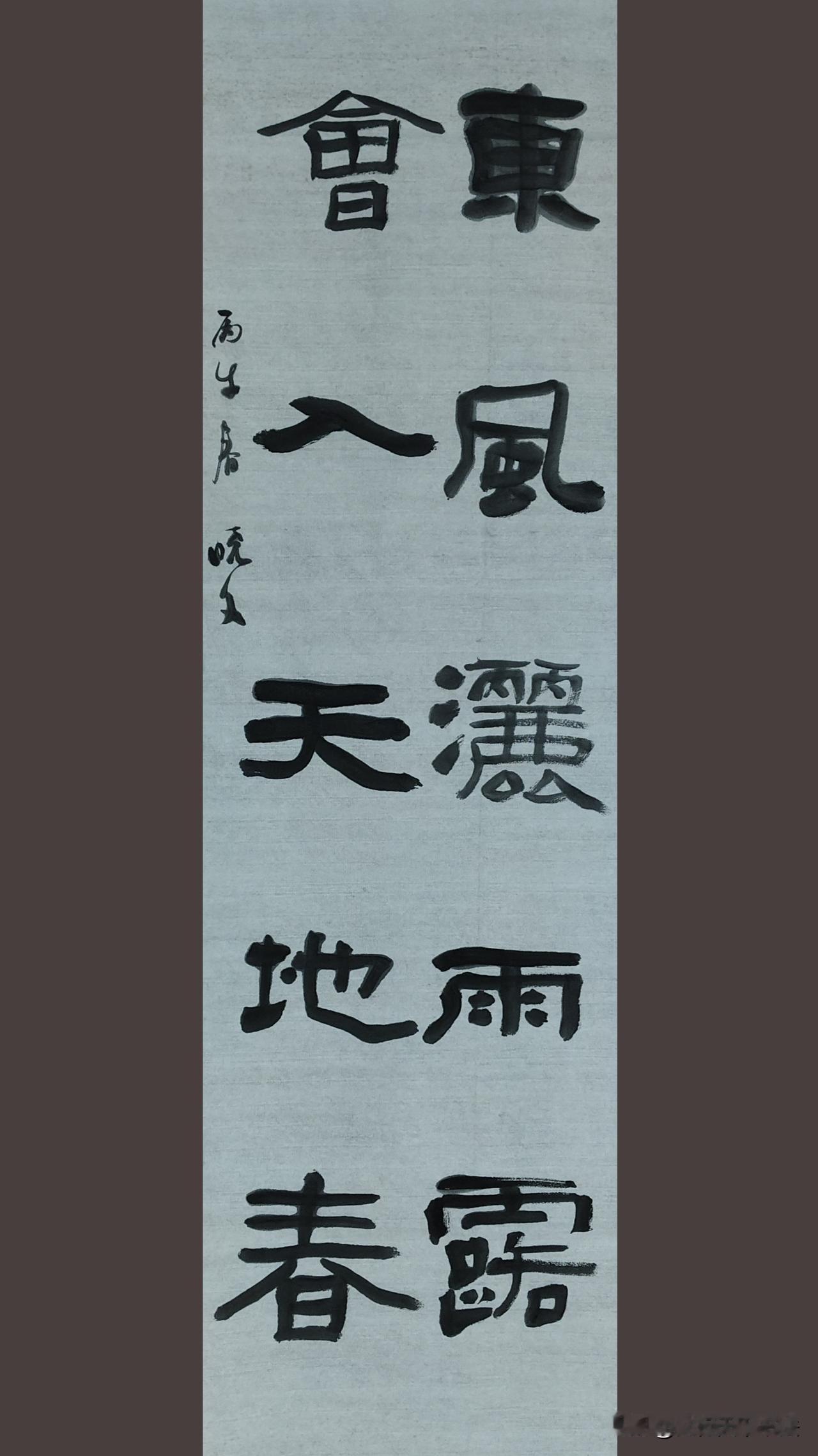 隶书练习，看到的书友指导一下。