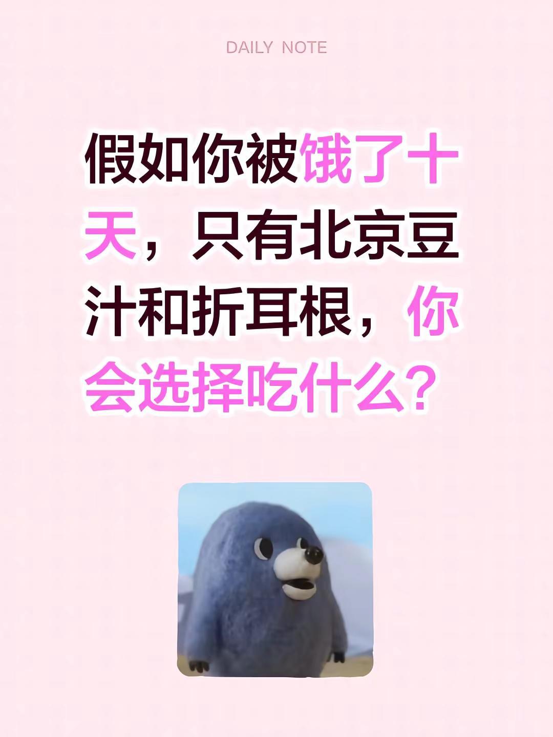你会选择吃什么？北京豆汁 老北京豆汁 北京 北京同城