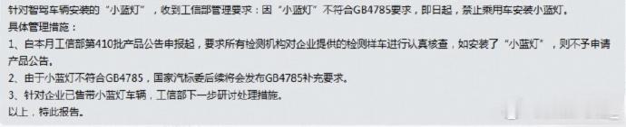 不是唱反调，小蓝灯存在有必要，提醒其他车辆这辆车在辅助驾驶。但不合规，或者没有统