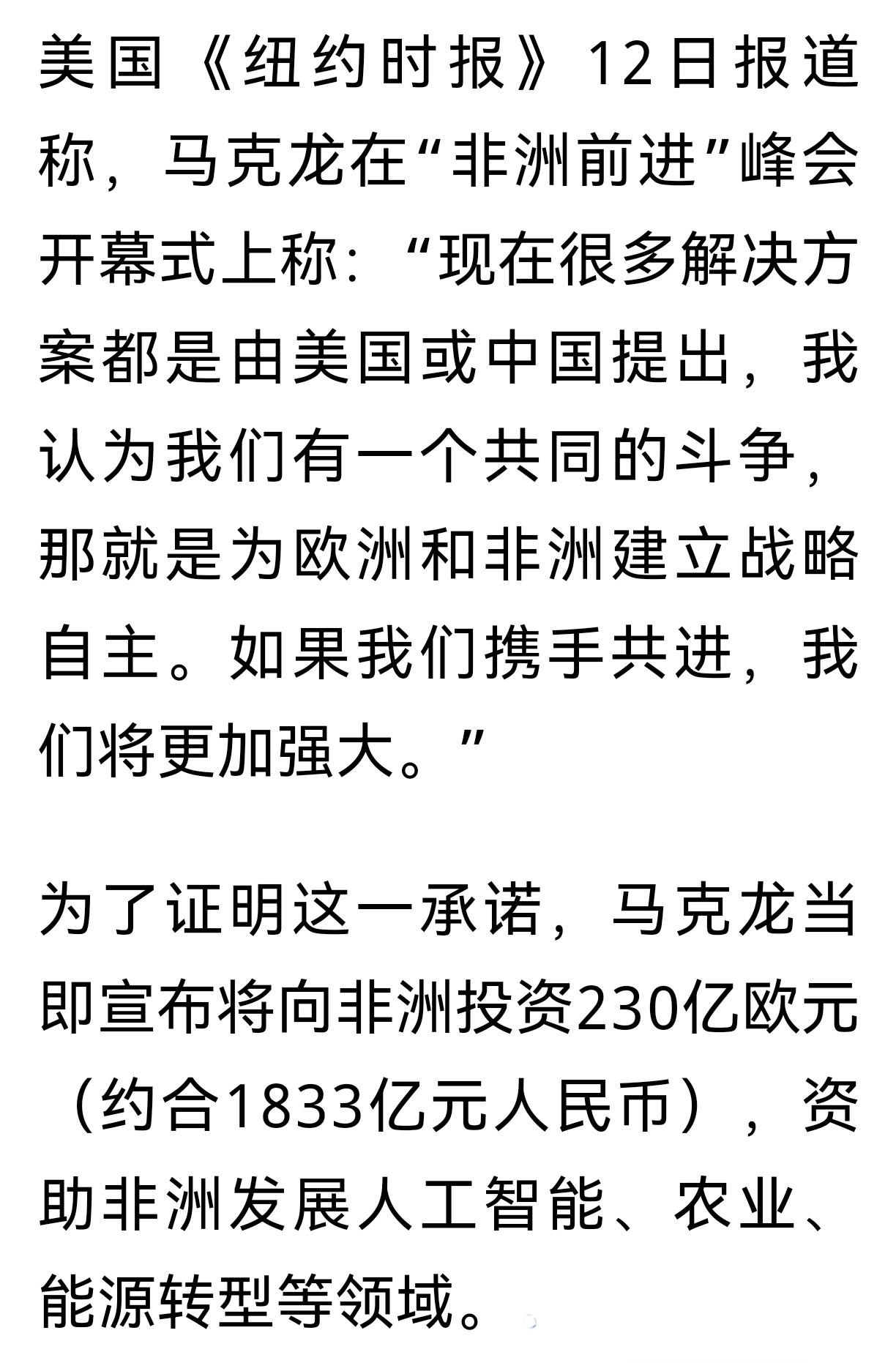 不如说赎罪
非洲近35%的面积曾经是法国的殖民地，法国从那里掠夺了大量的矿产、木