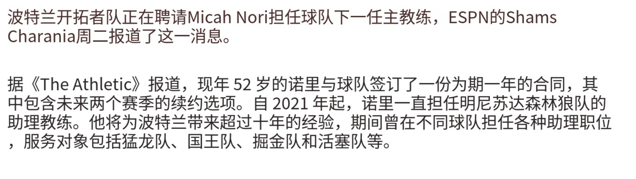 笑死，开拓者新主教练Micah Nori的合同居然是一年，后面两年是否执行球队老