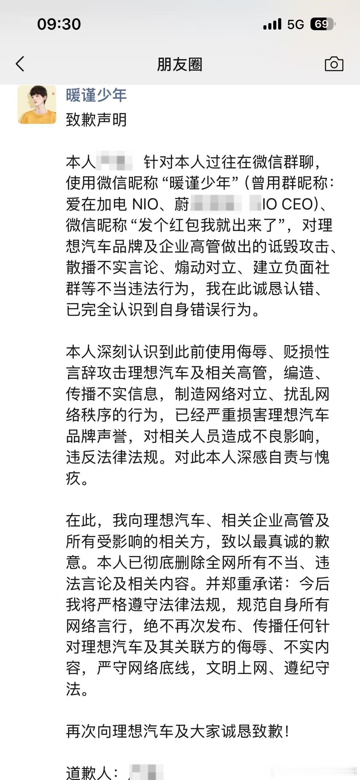 理想法务部公布维权进展：一个是微信群主。严某自建恶意导向性社群，煽动对立情绪，恶