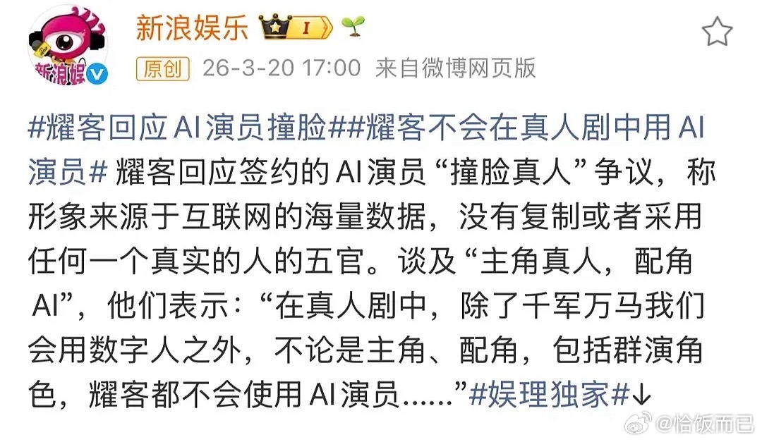 耀客已滑轨，称真人剧里除了千军万马，哪怕群演也不会使用ai演员