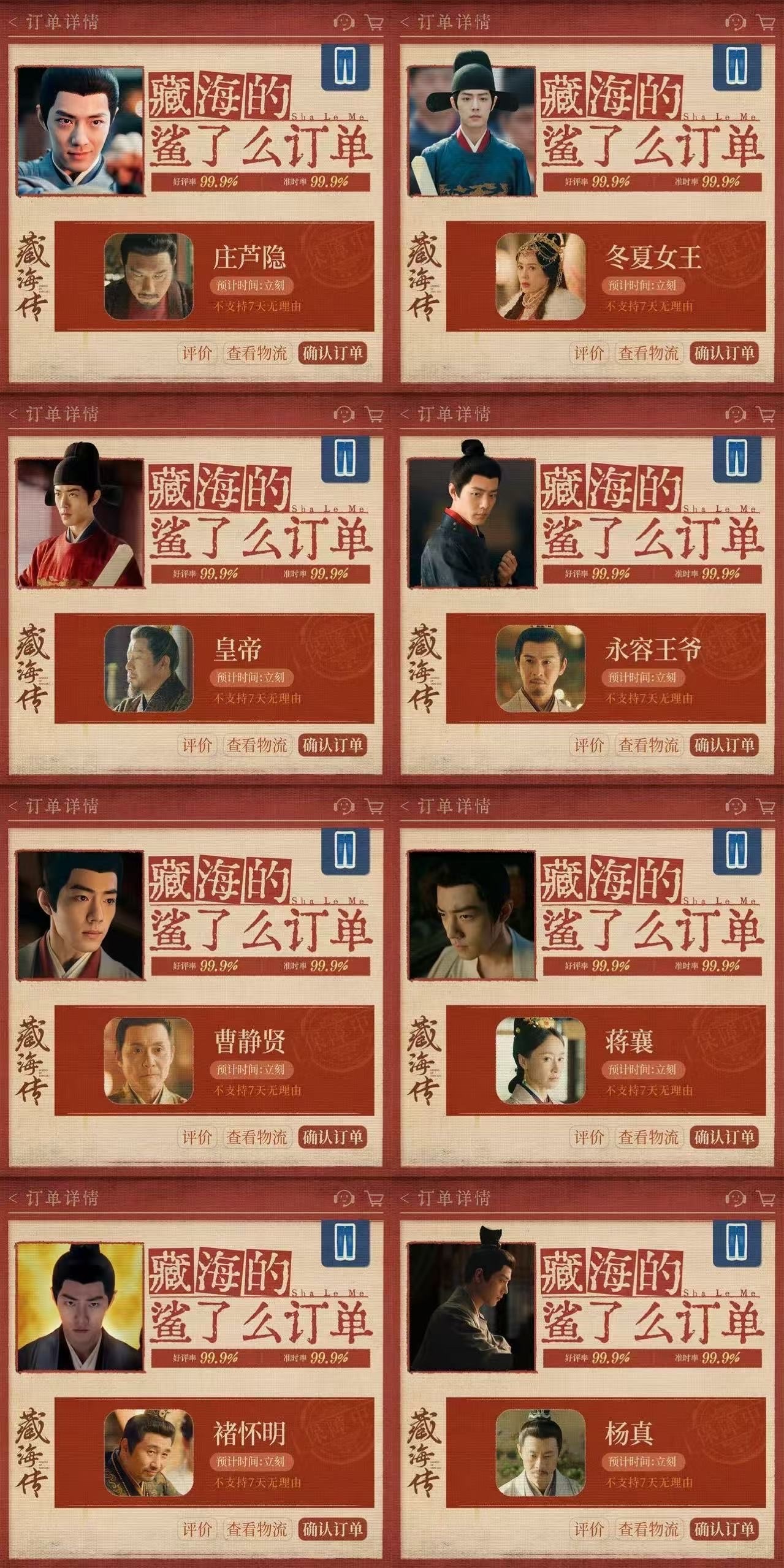 哈哈哈哈哈哈来自于这届网友的神奇脑洞～藏海的鲨了么订单哈哈哈哈[干饭人][干饭人