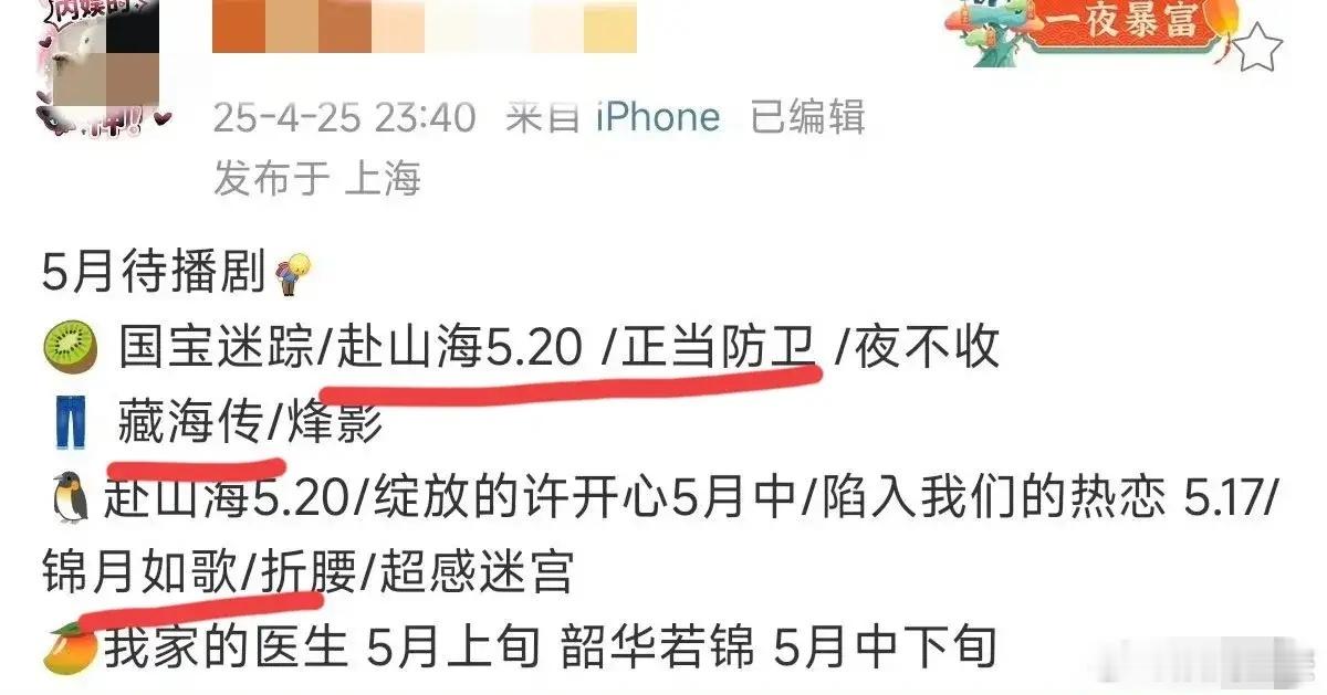 五月的长剧市场是不是太挤了一大堆大剧要来袭：爱奇艺：成毅、娜扎《赴山海》高叶、张