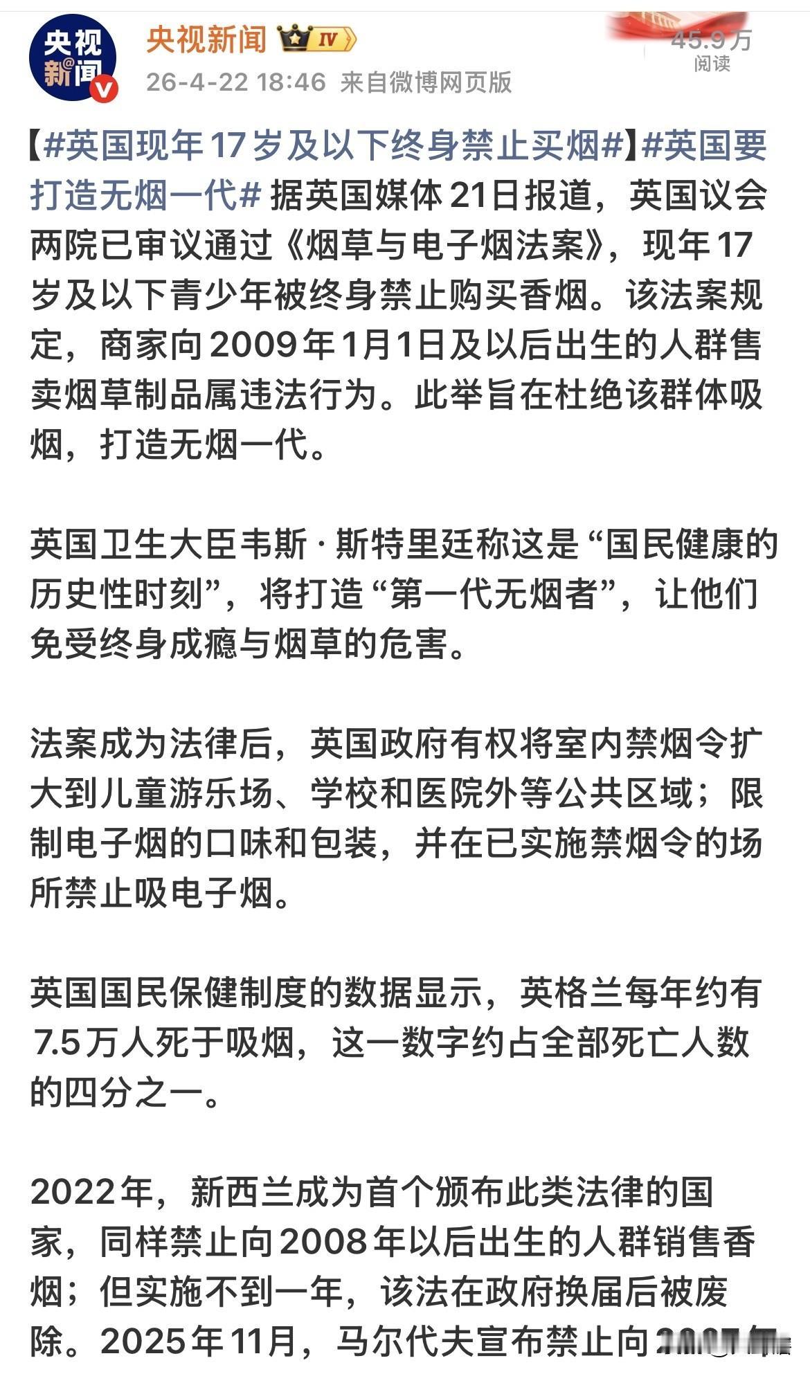 一刀切，英国终身禁止现年17岁以下人群买烟！
英国《烟草与电子烟法案》获得通过，