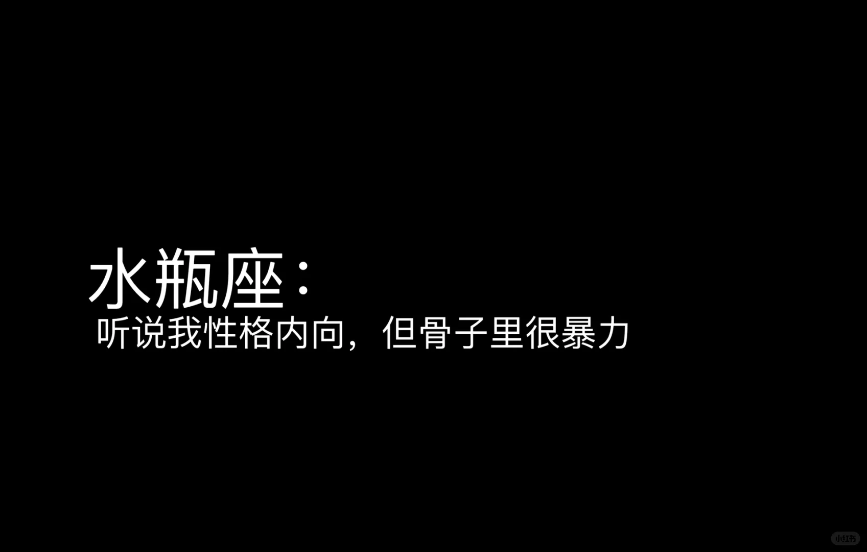 水瓶座 水瓶 水瓶座女孩 十二星座 我的星座 星座
