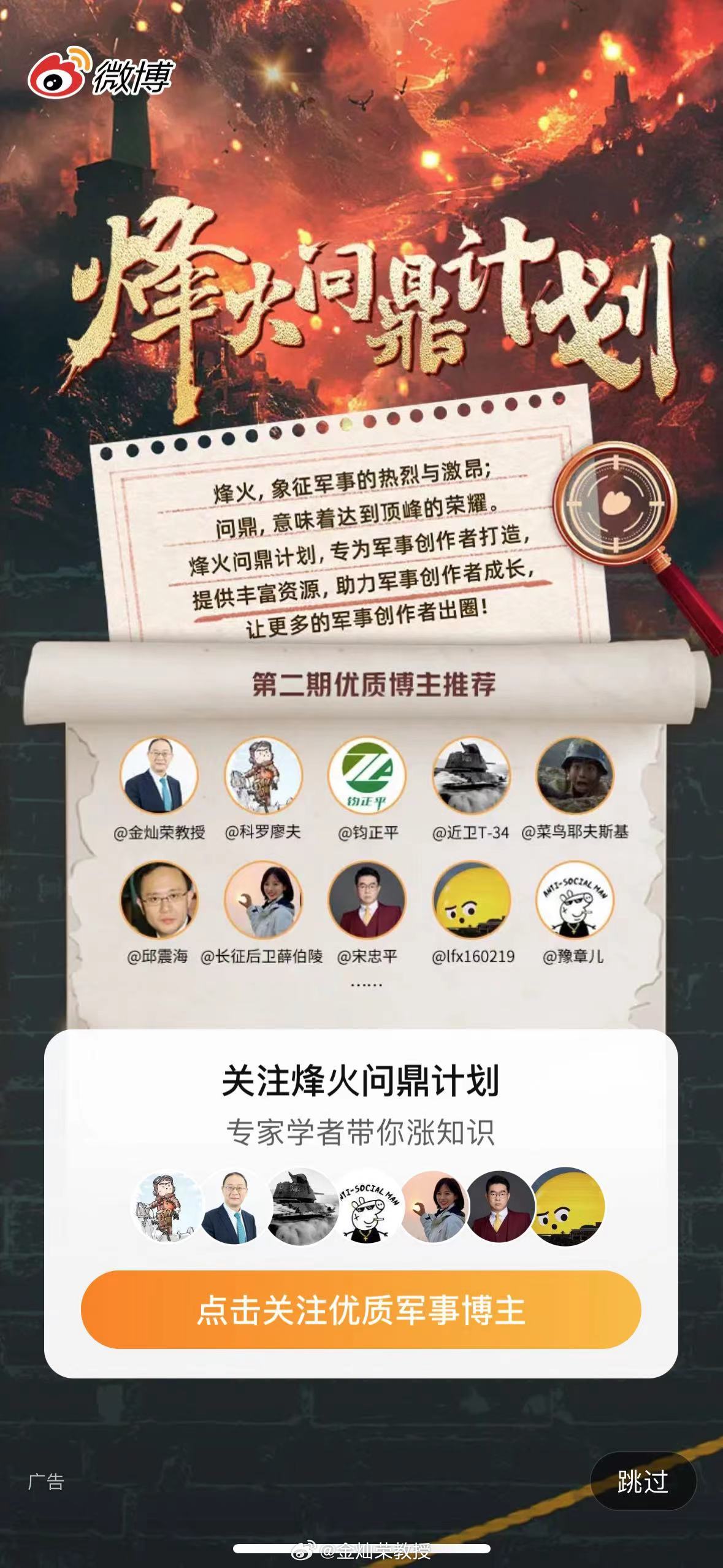 #烽火问鼎计划# 感谢微博，感谢烽火问鼎计划，感谢大家的关注和支持。[作揖][作