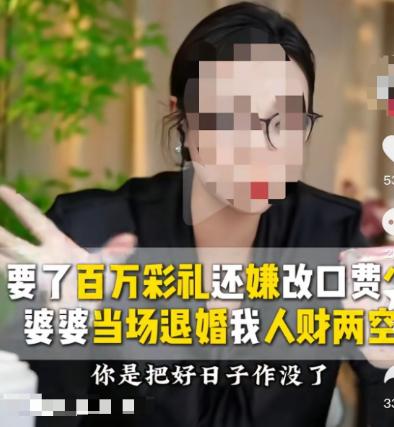 “差点让她过上好日子了！”一女子结婚，在给婆婆敬茶环节时，婆婆给了她一个红包，她