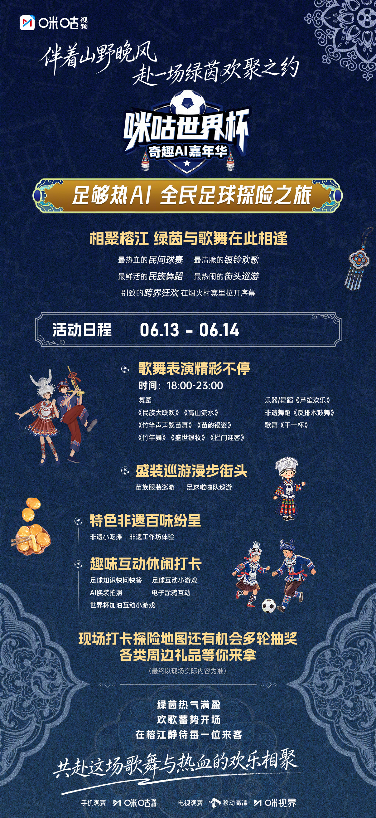 伴着山野晚风，赴一场绿茵欢聚！#咪咕世界杯奇趣AI嘉年华# 空降贵州榕江村超足球
