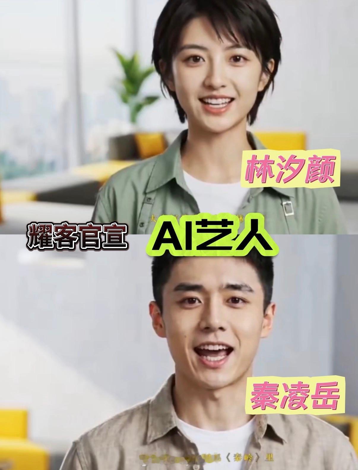 耀客签约AI演员，为何看到了内娱很多人的脸，莫名诡异