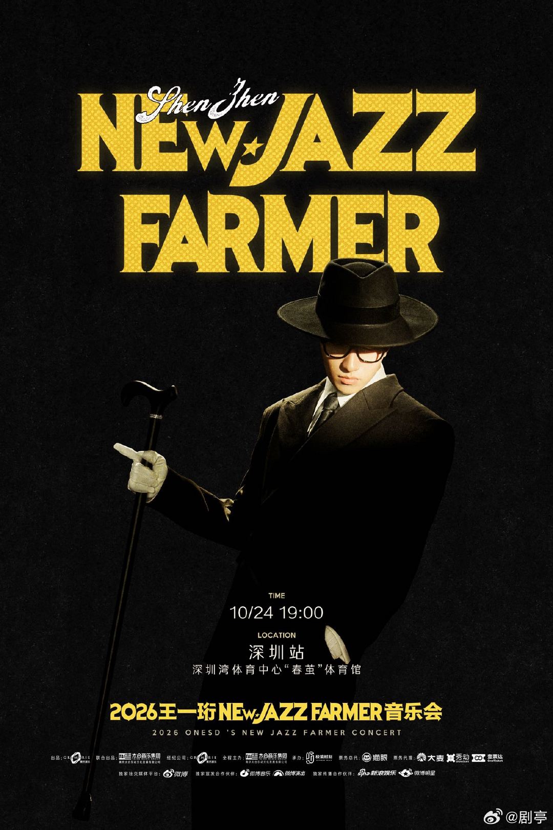 王一珩新爵士农人专场音乐会王一珩New Jazz Farmer专场深圳站官宣就位