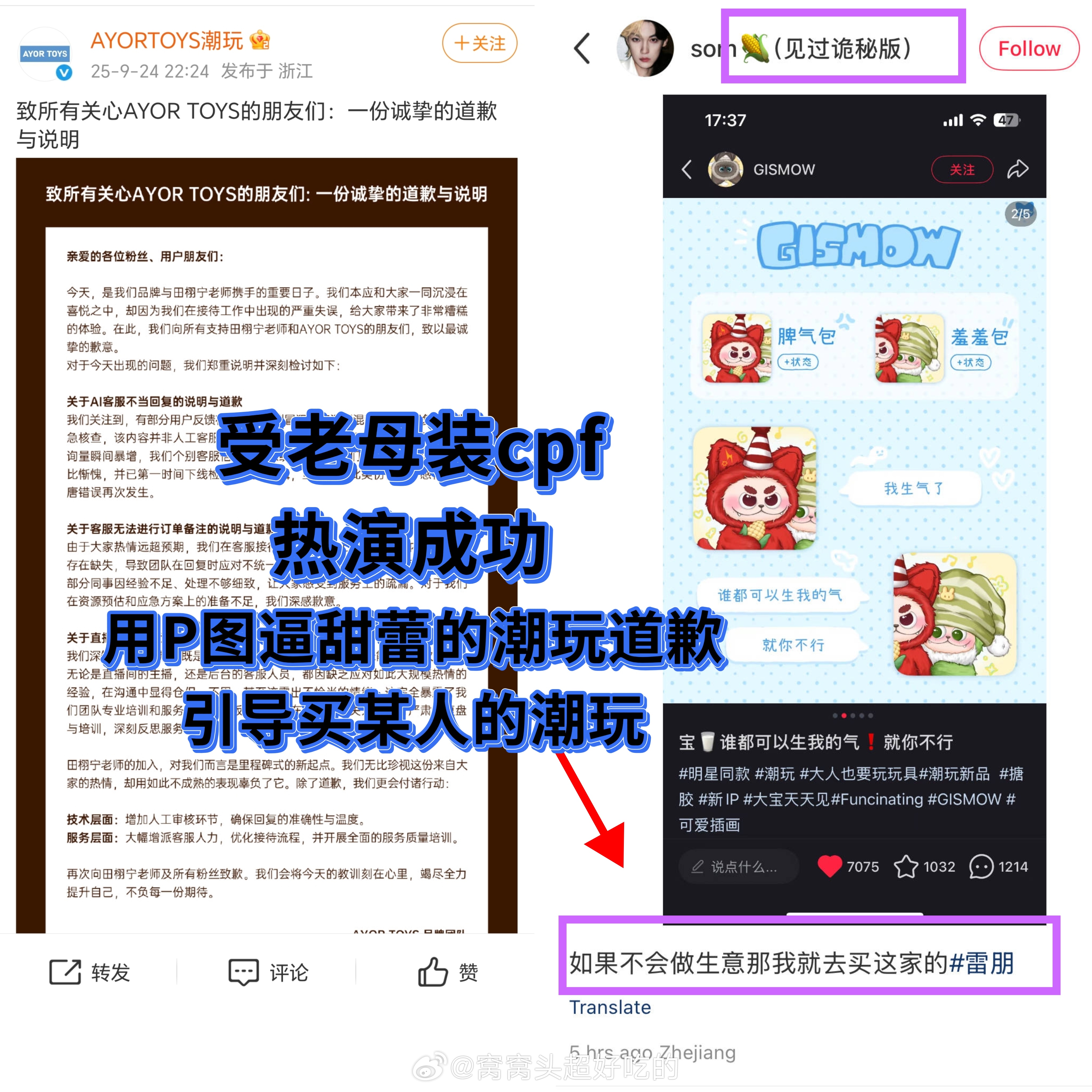 原来玉米棒子今天P图造谣引导退田栩宁这边的潮玩，是因为诡秘的潮玩马上要宣了，别说