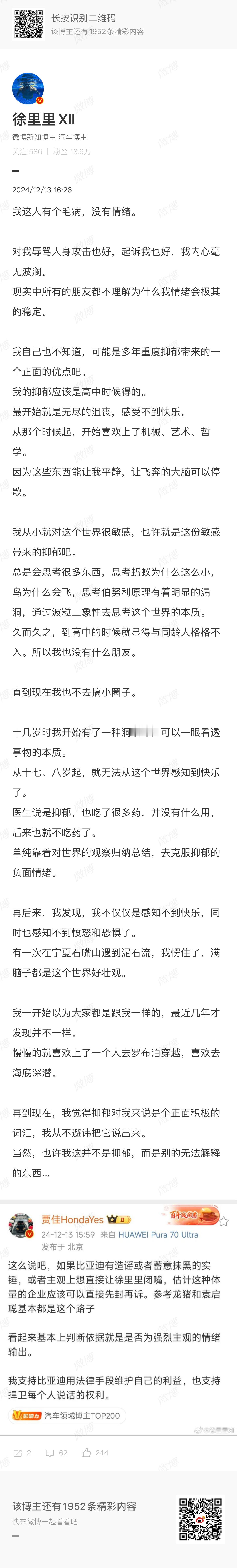 徐某这逗比的言论也太反智了吧？“十几岁时我开始有了一种洞察力，可以一眼看透事物的