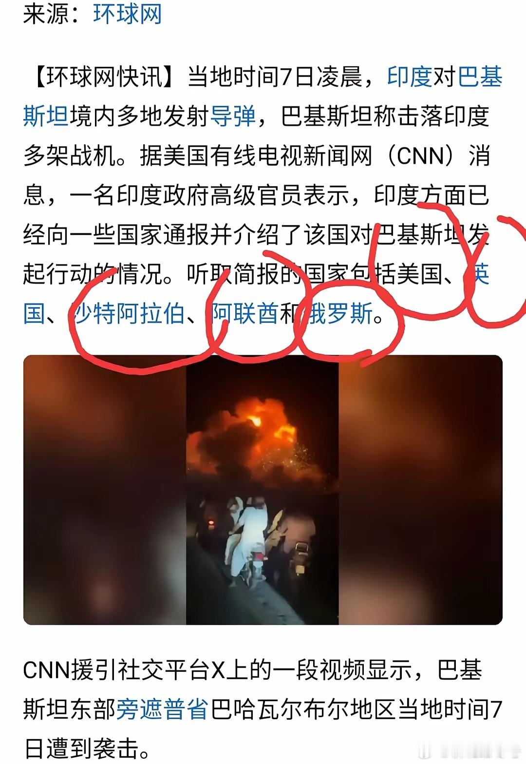 印度对巴基斯坦动手，向这些国家进行了通报热点观点印巴最新局势 ​​​