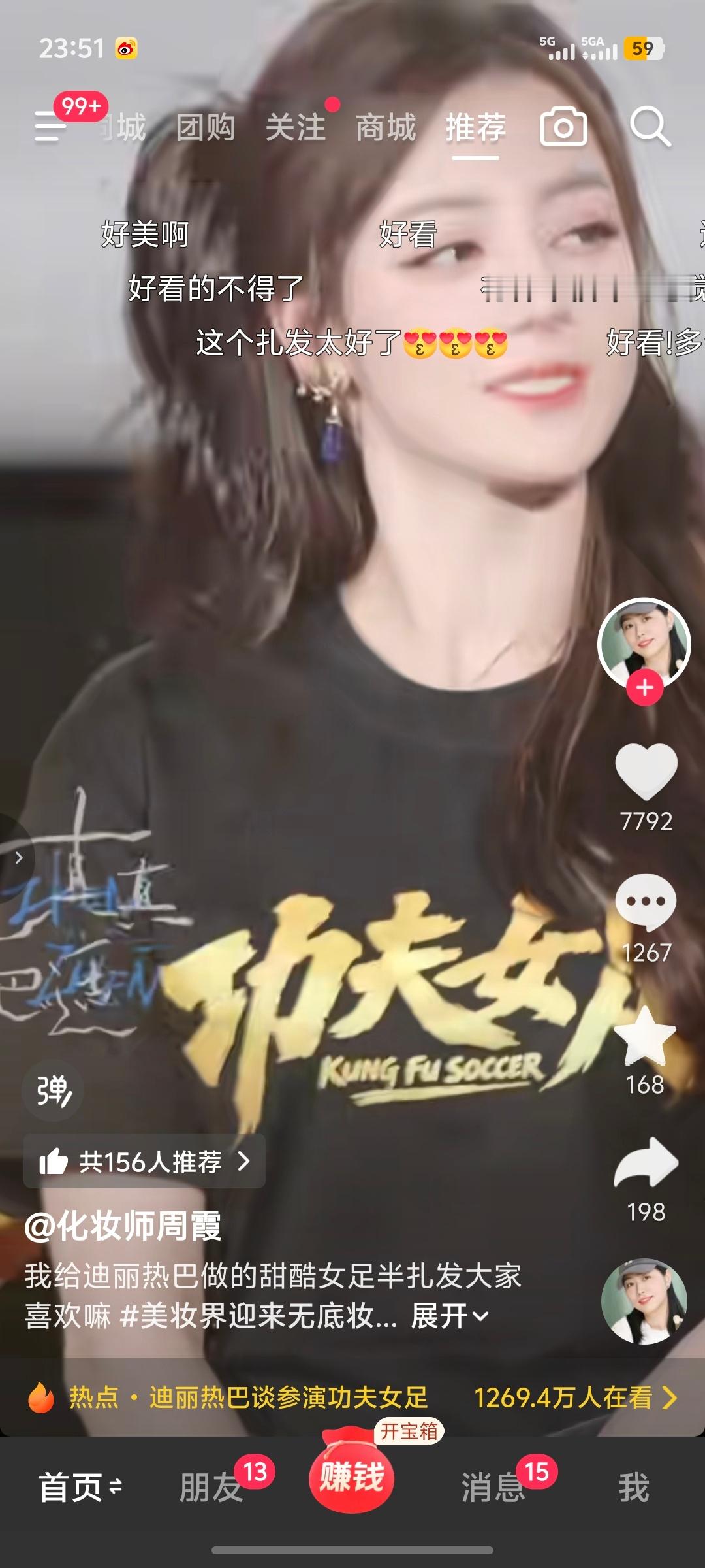 呜呼～发型师这位 功夫女足 迪丽热巴杭州路演 