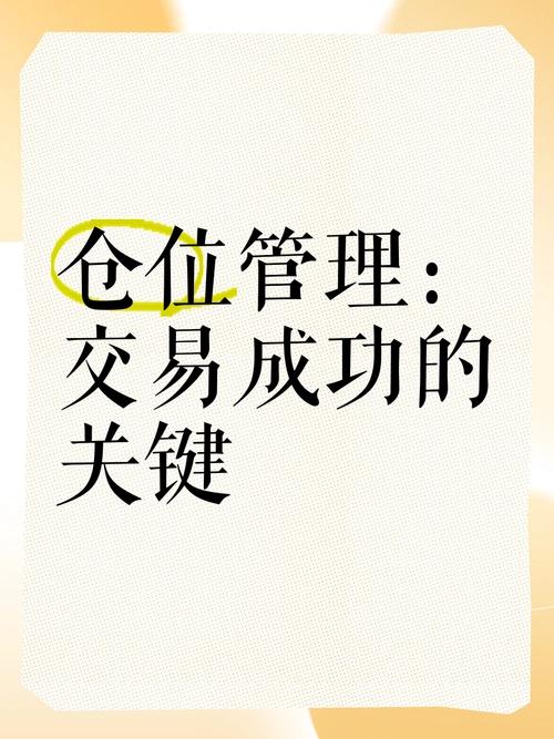 仓位管理是交易成功的关键
       许多散户炒股亏损，并非选股不佳，而是不懂