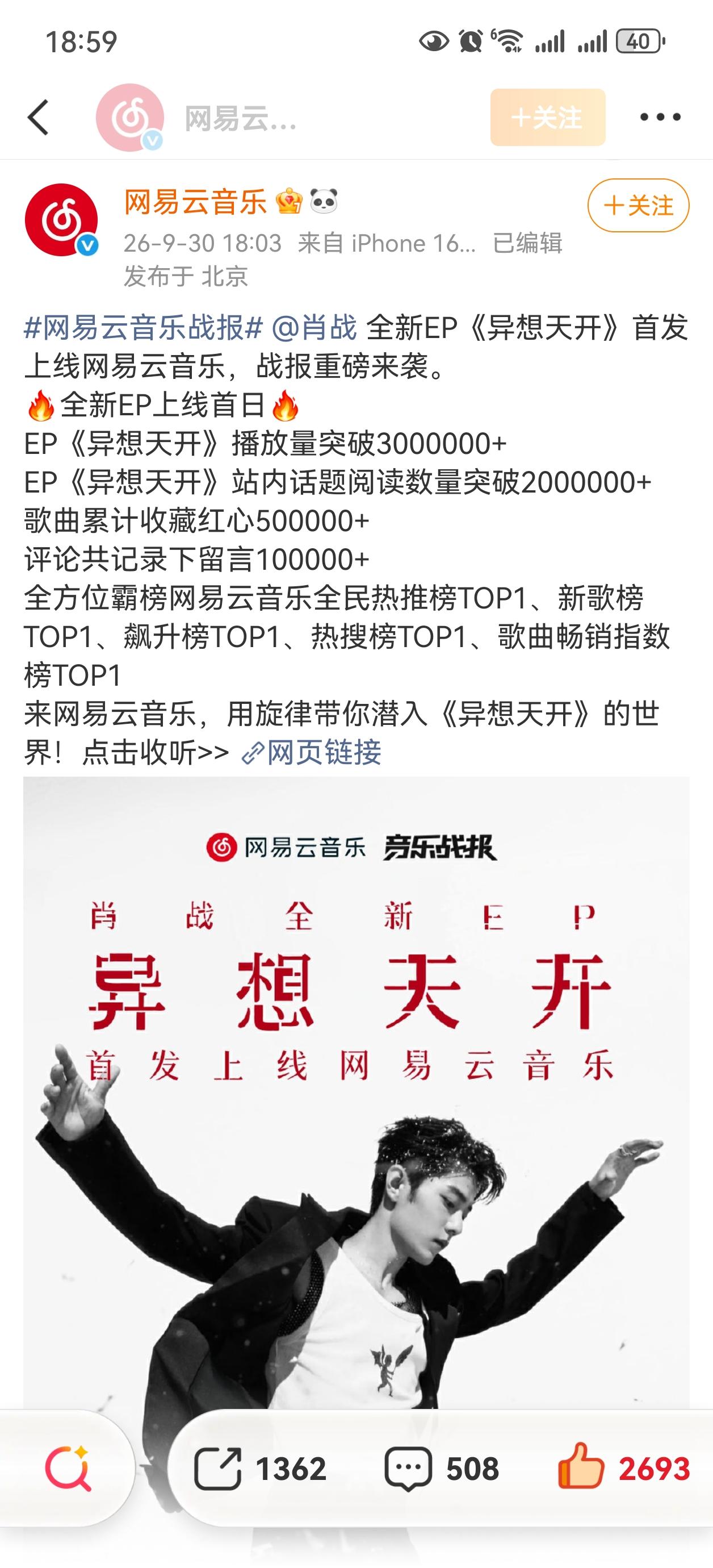 qq音乐，网易云都发了战报，肖战的EP太牛了[赞][赞][赞]
